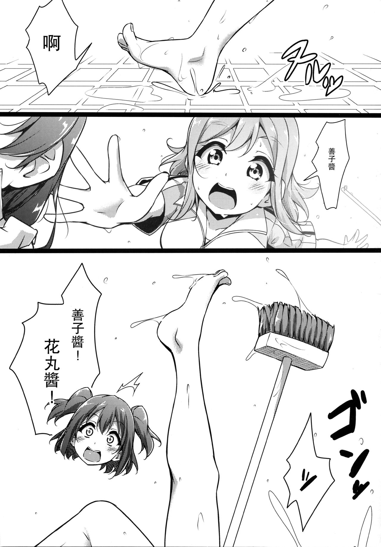 (C96) [CORORI (酔っ払い鬼?)] はなかん スクール水着でなんでずら!? (ラブライブ! サンシャイン!!) [中国翻訳]