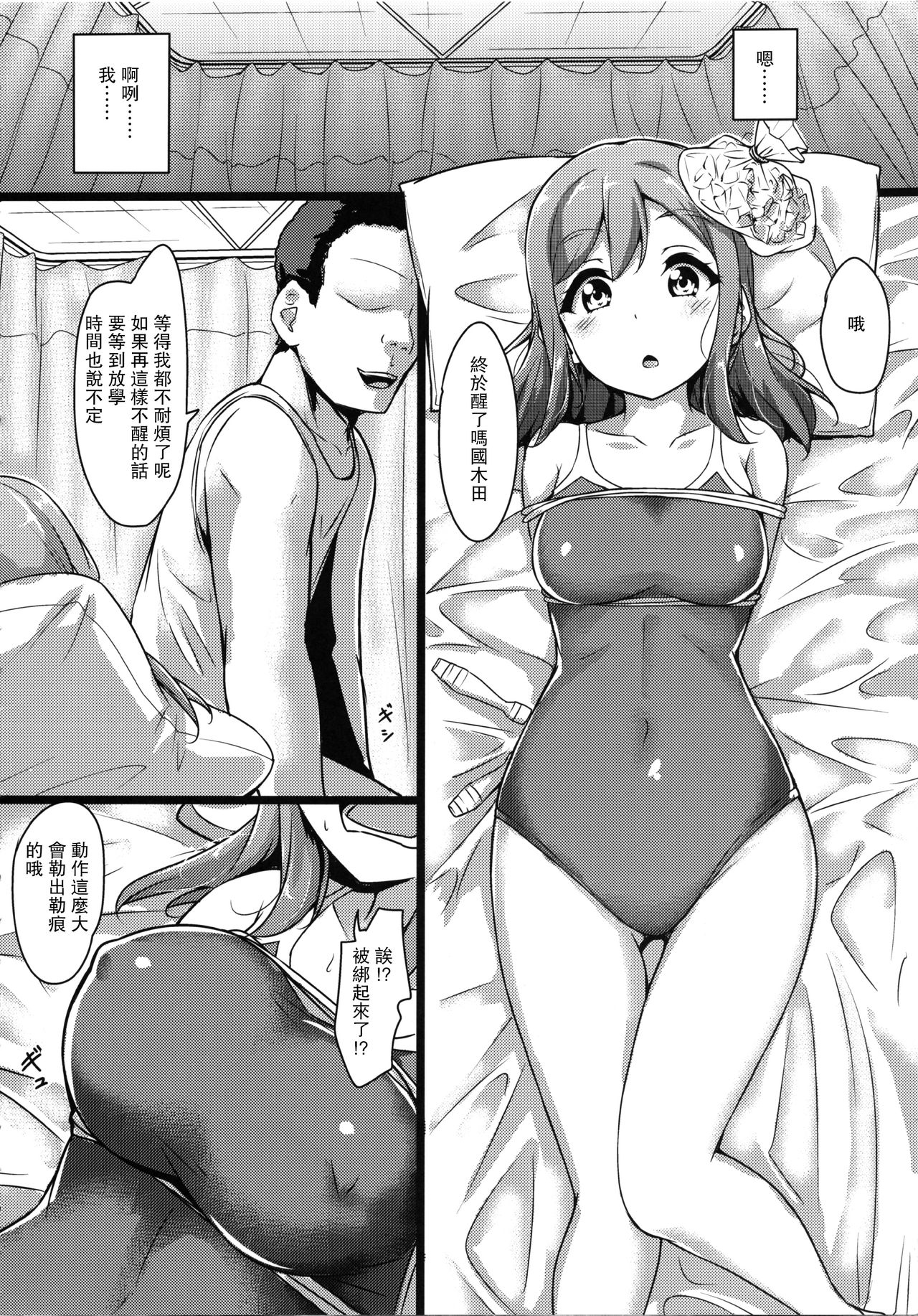 (C96) [CORORI (酔っ払い鬼?)] はなかん スクール水着でなんでずら!? (ラブライブ! サンシャイン!!) [中国翻訳]
