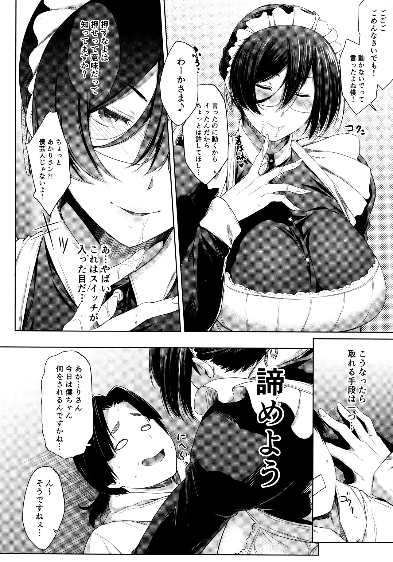 (C97) [O.S (ばーるん)] メイド彼女と年下彼氏