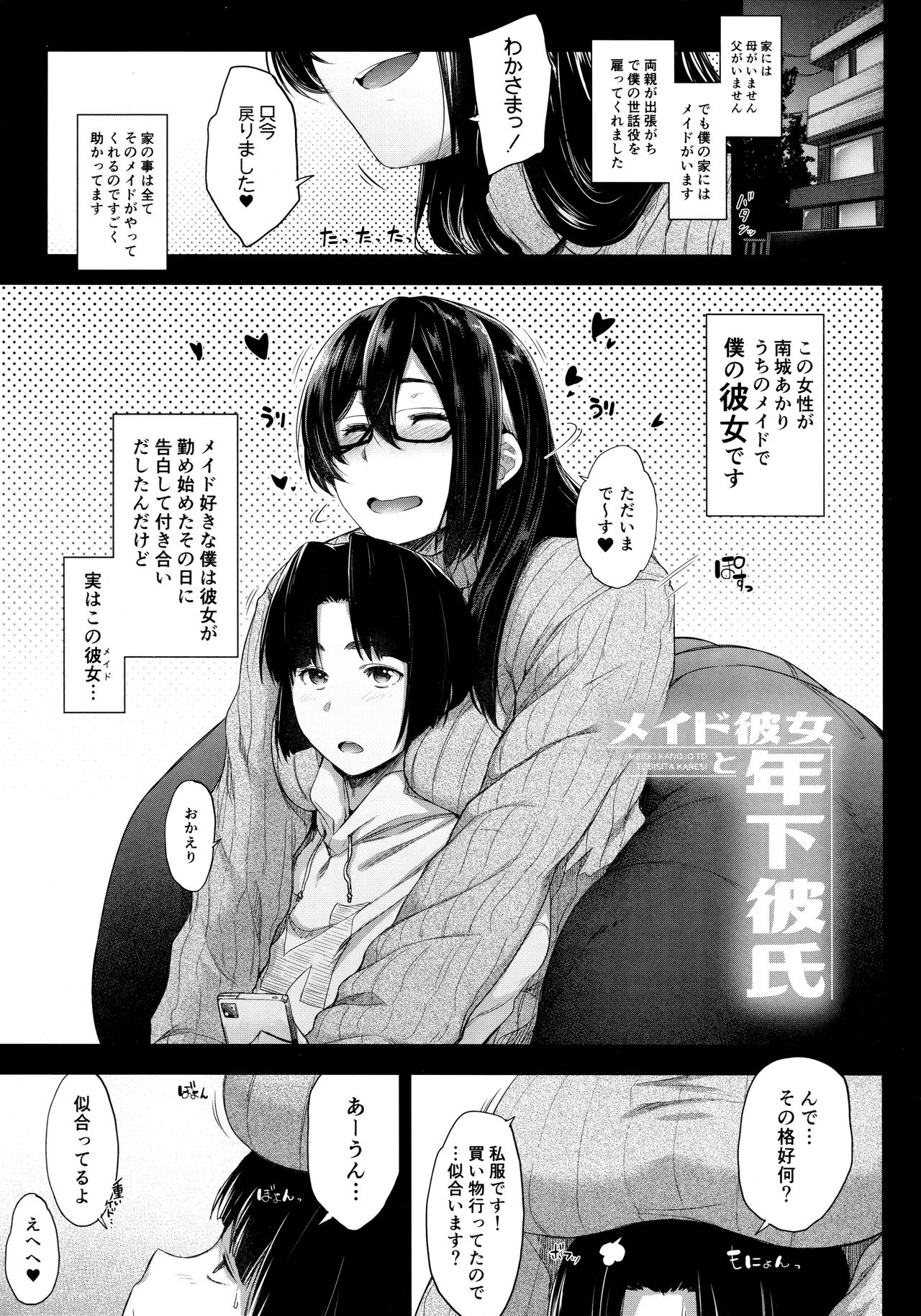 (C97) [O.S (ばーるん)] メイド彼女と年下彼氏