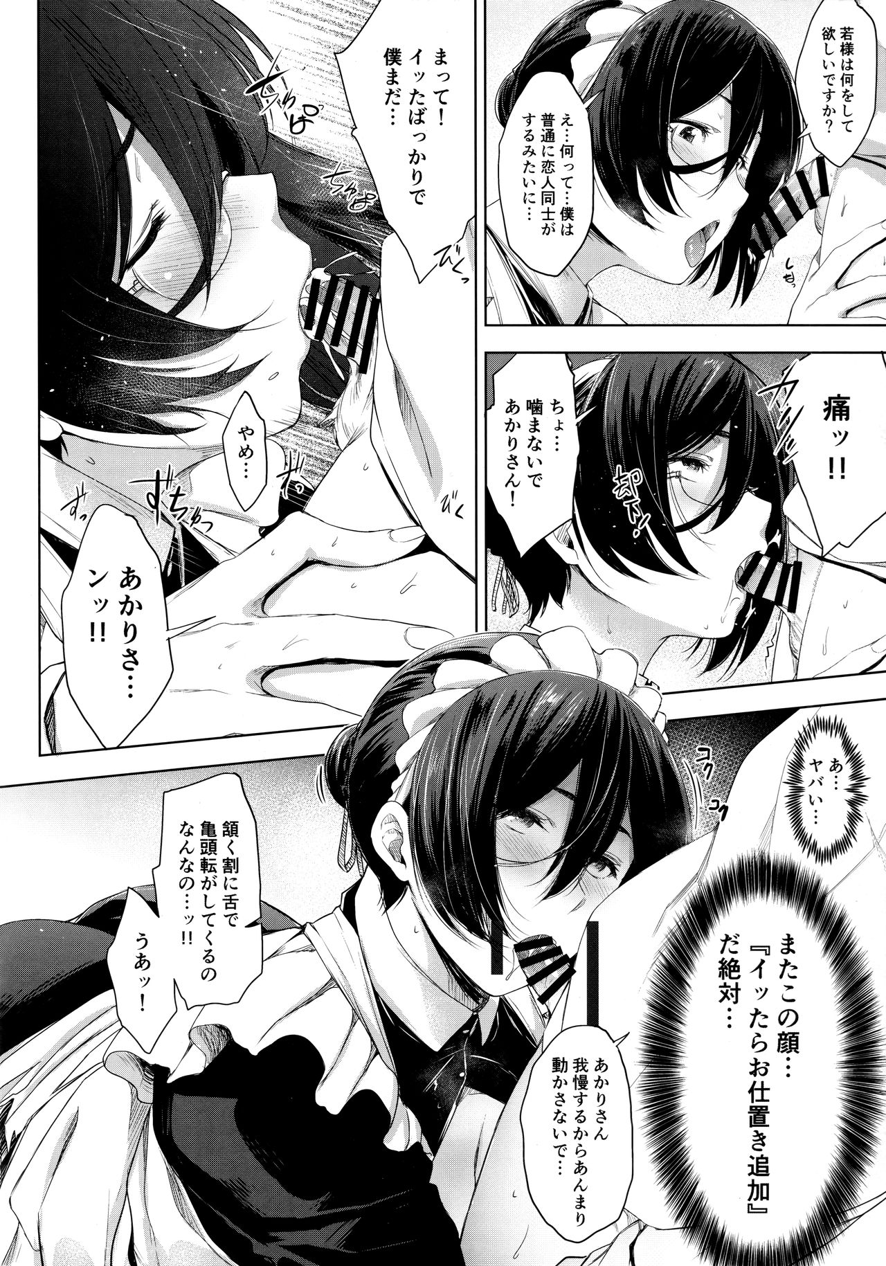 (C97) [O.S (ばーるん)] メイド彼女と年下彼氏