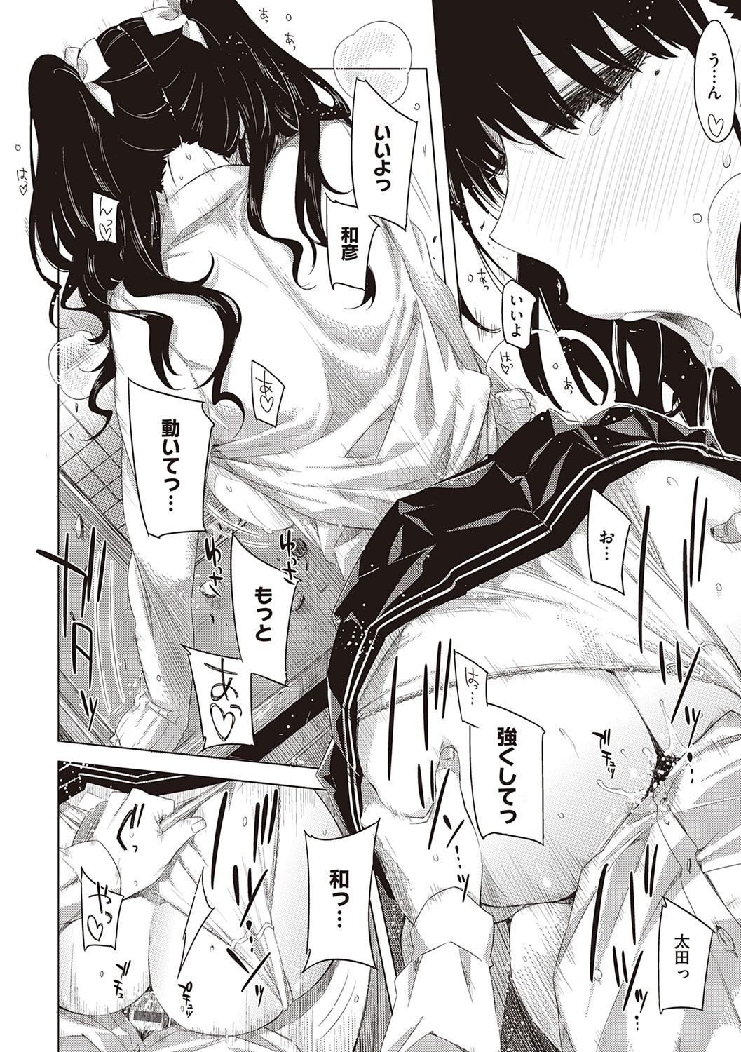 [ED] 友達のままじゃ嫌だから [DL版]