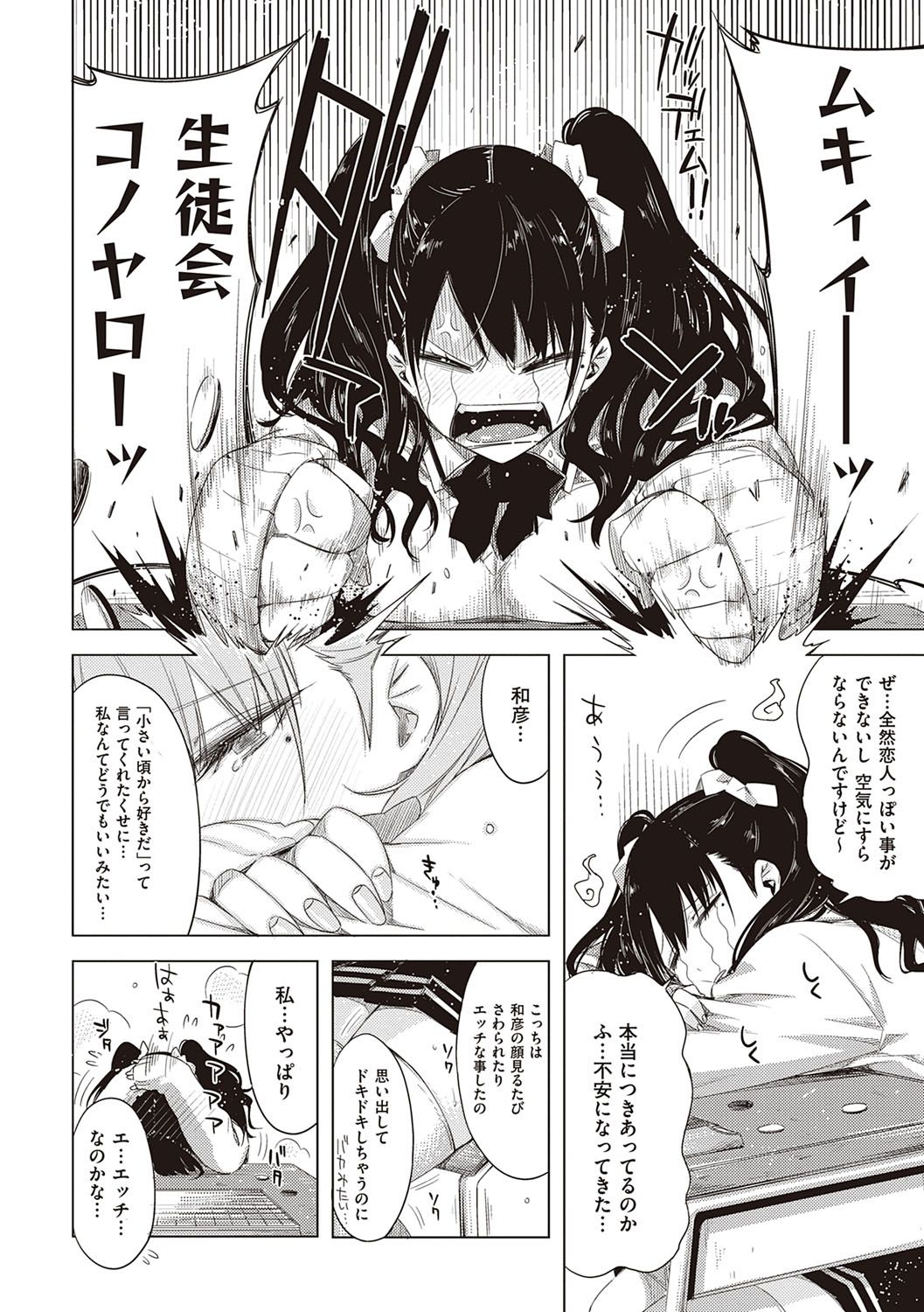 [ED] 友達のままじゃ嫌だから [DL版]