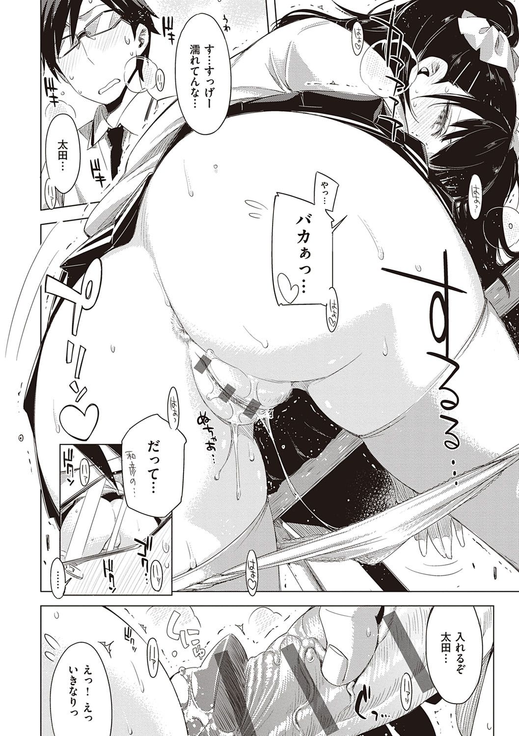 [ED] 友達のままじゃ嫌だから [DL版]