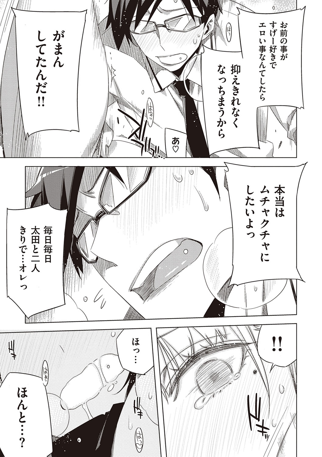 [ED] 友達のままじゃ嫌だから [DL版]