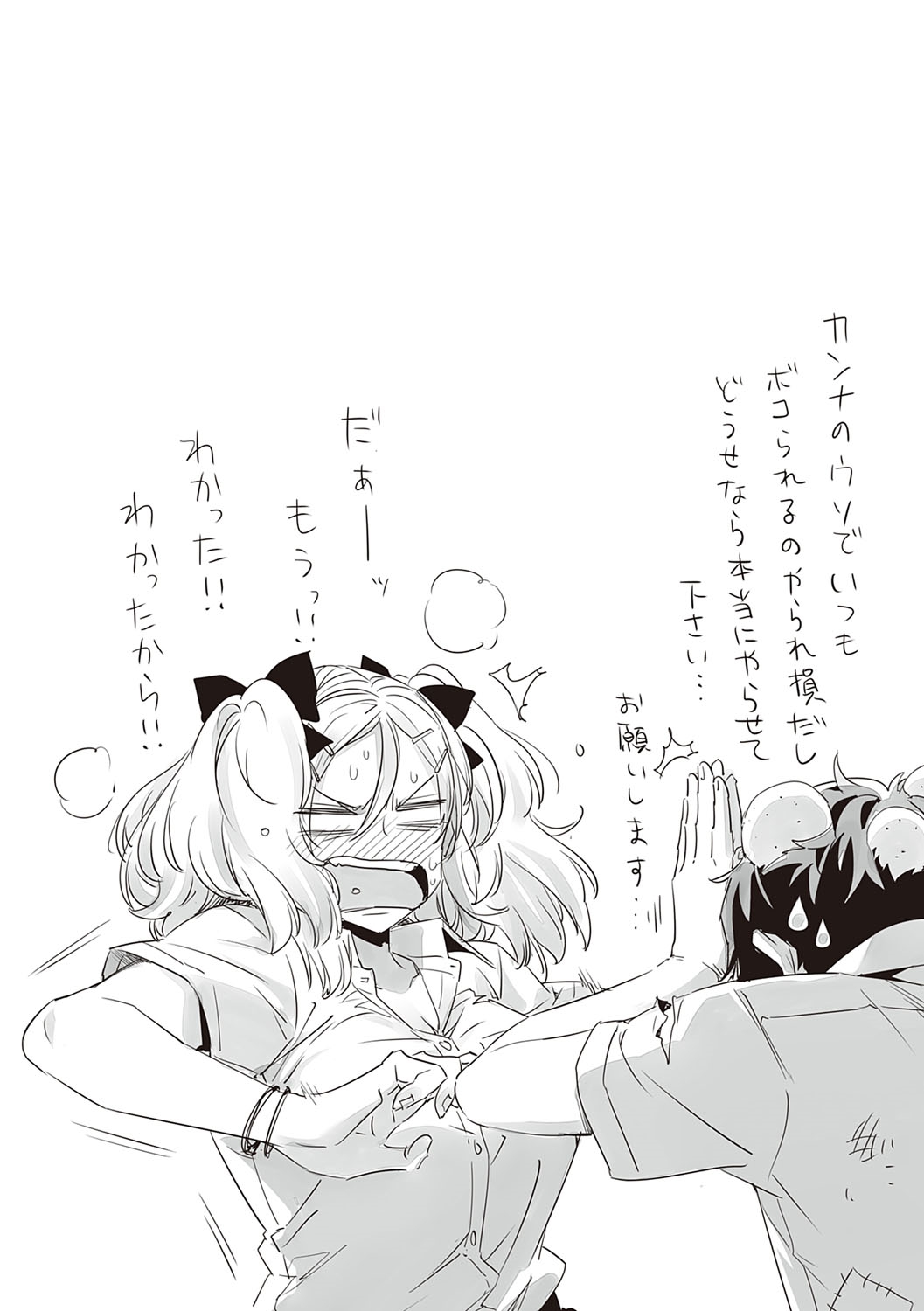 [ED] 友達のままじゃ嫌だから [DL版]