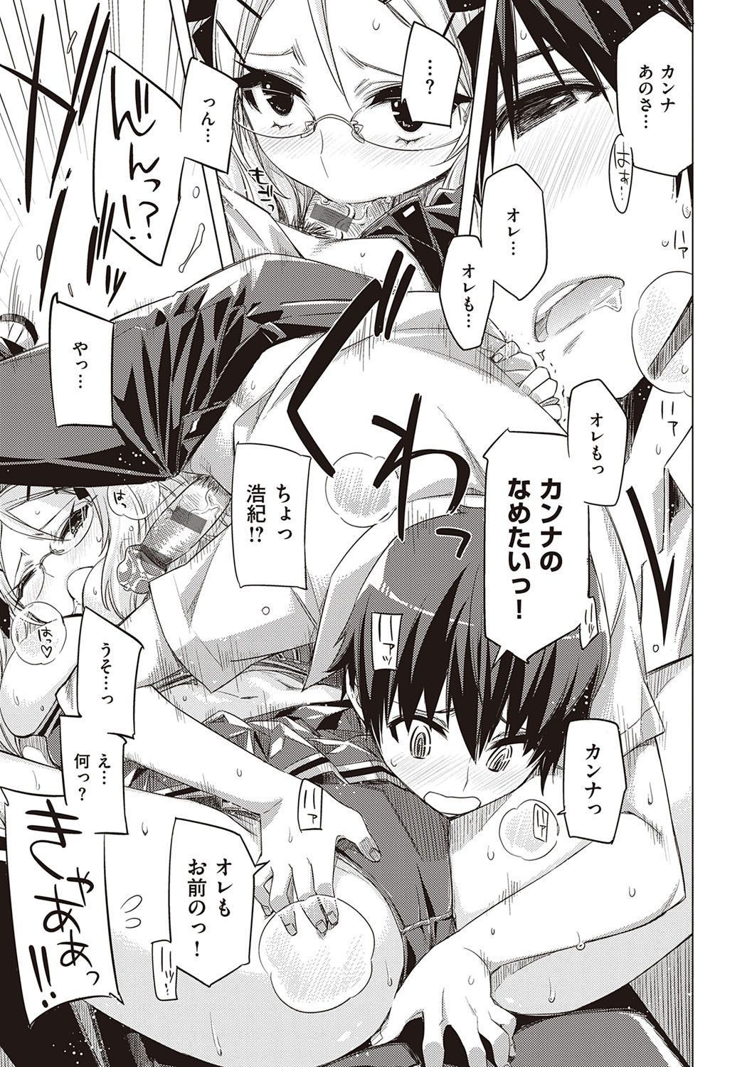 [ED] 友達のままじゃ嫌だから [DL版]