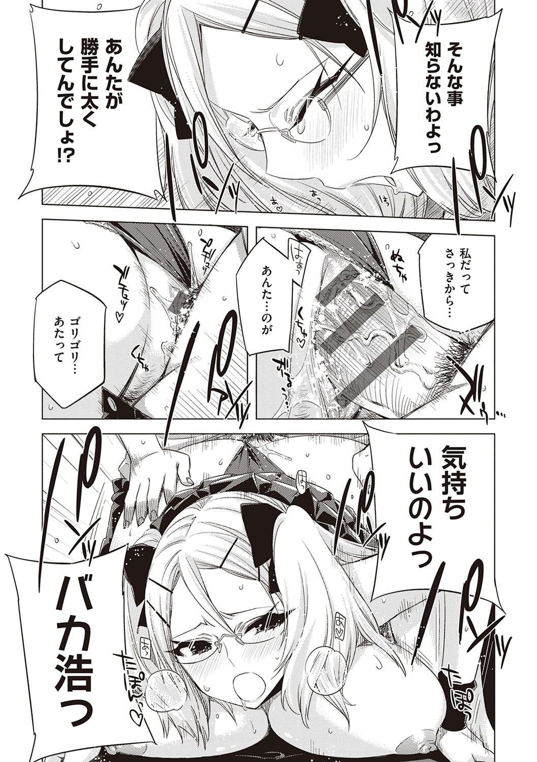 [ED] 友達のままじゃ嫌だから [DL版]