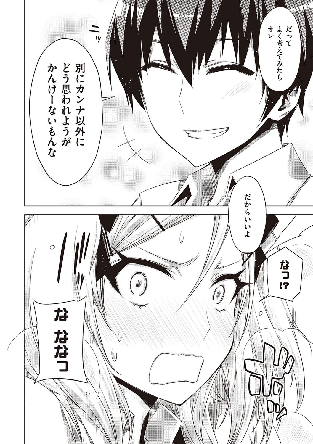 [ED] 友達のままじゃ嫌だから [DL版]