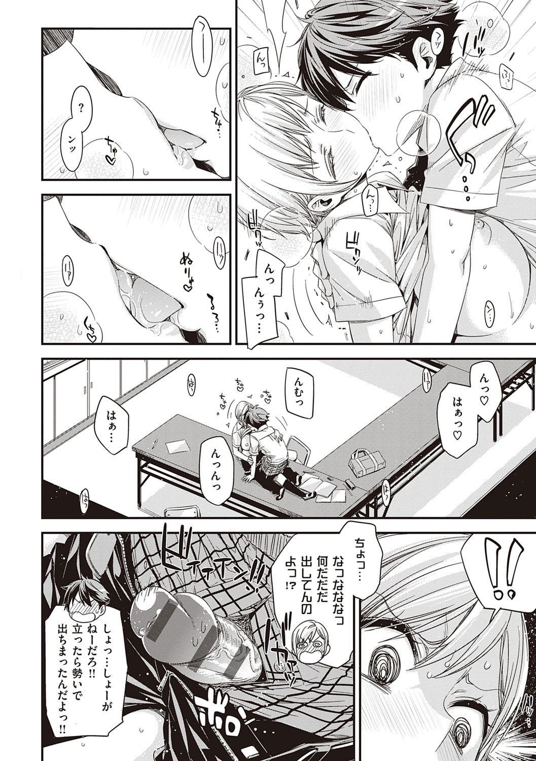 [ED] 友達のままじゃ嫌だから [DL版]