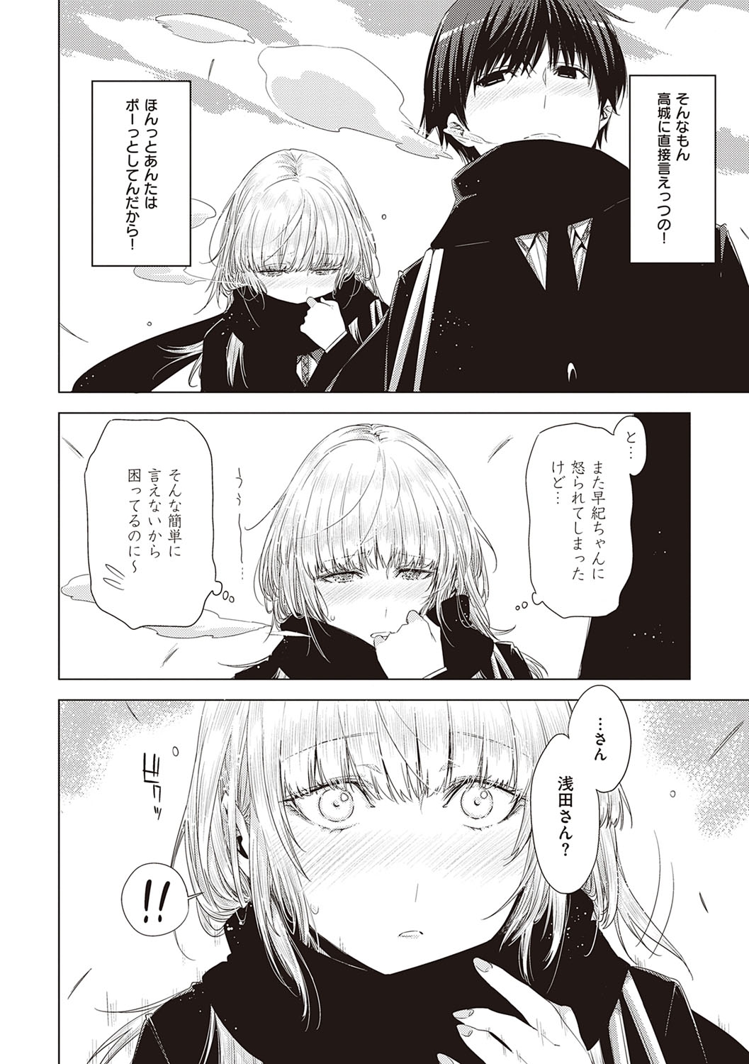 [ED] 友達のままじゃ嫌だから [DL版]