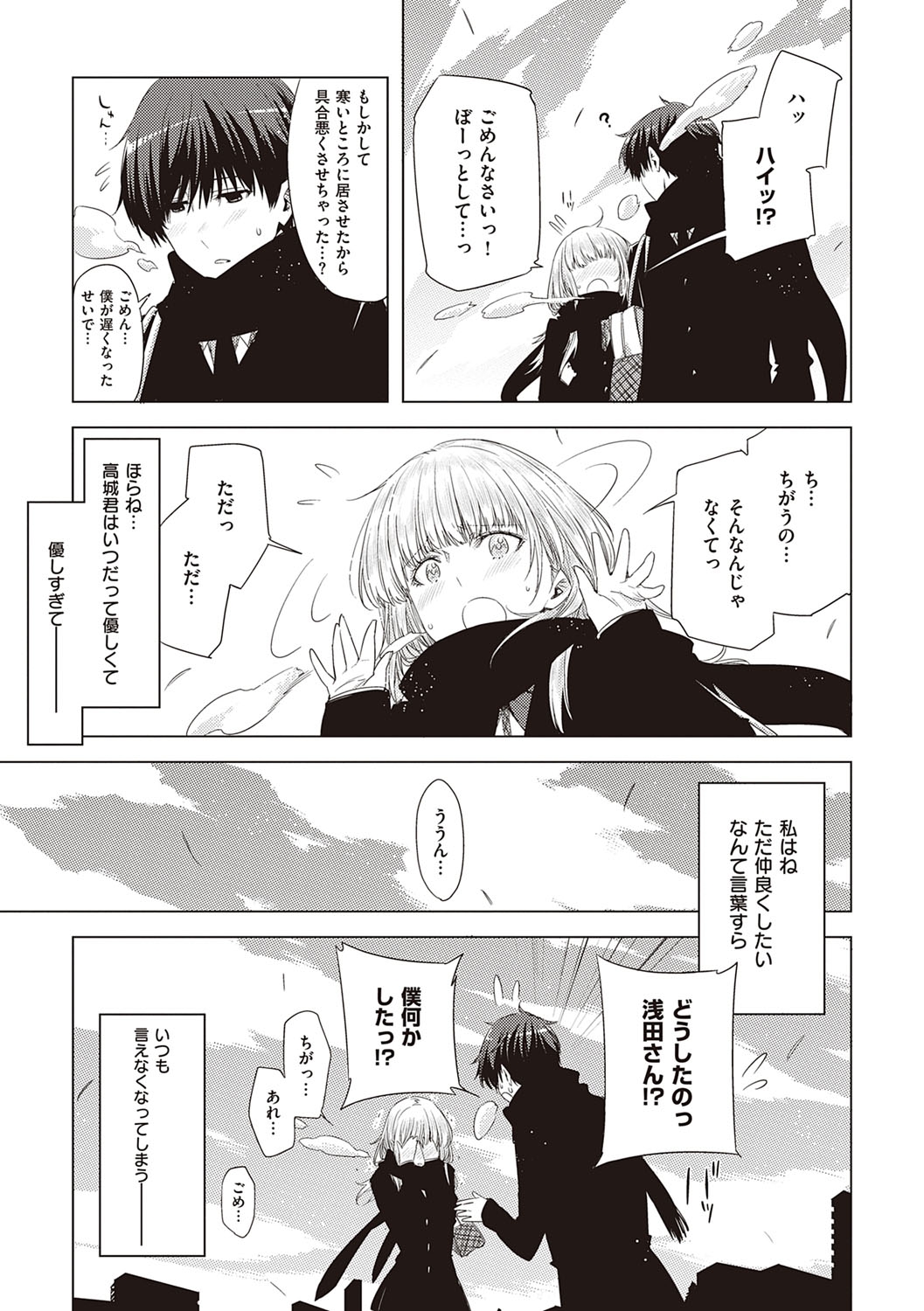 [ED] 友達のままじゃ嫌だから [DL版]