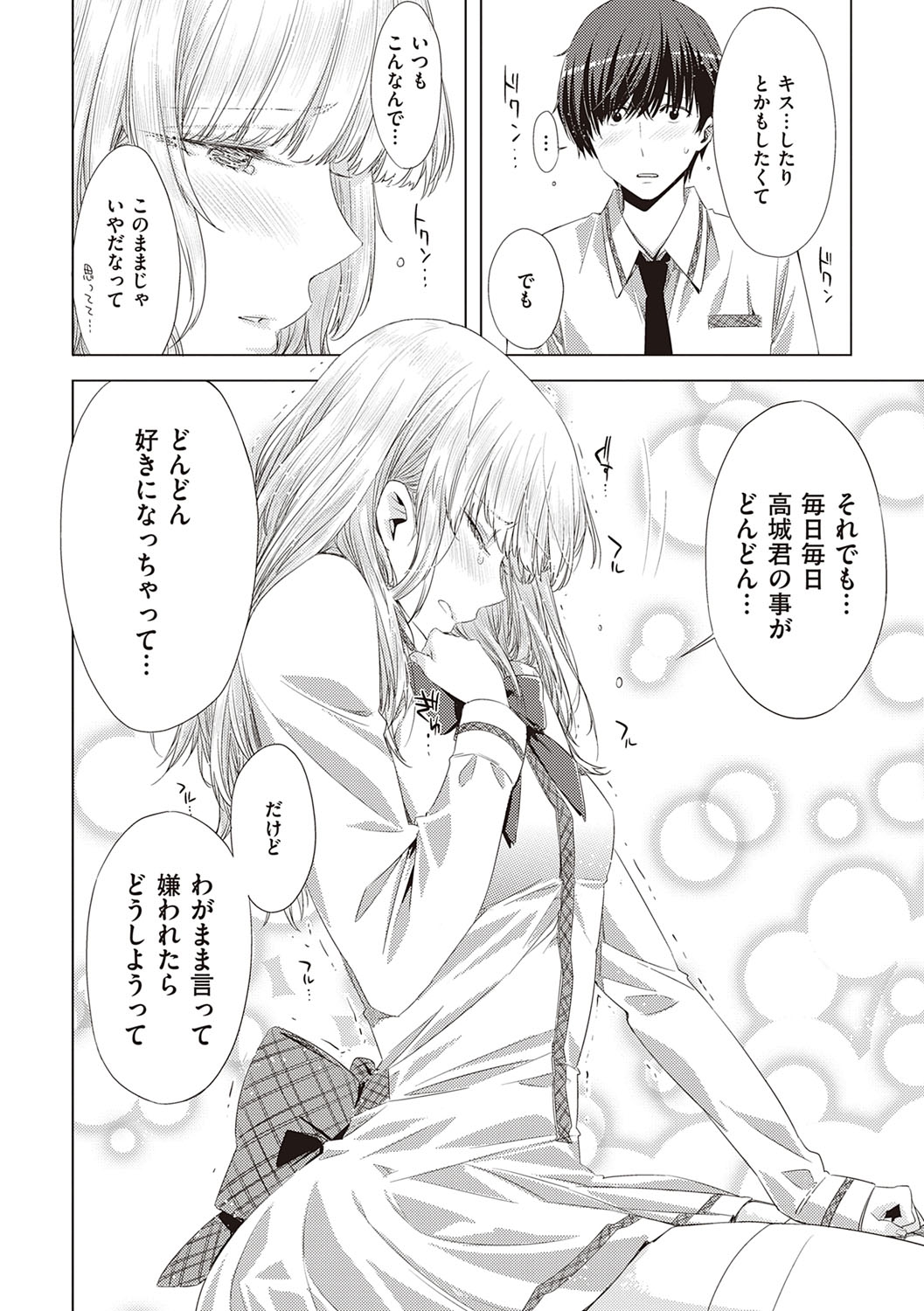 [ED] 友達のままじゃ嫌だから [DL版]