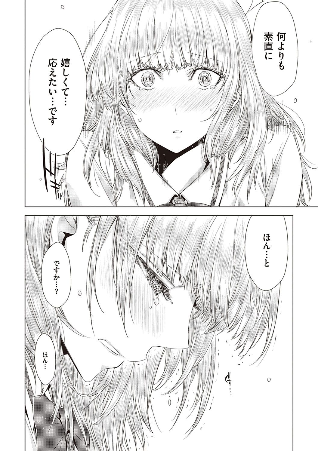 [ED] 友達のままじゃ嫌だから [DL版]