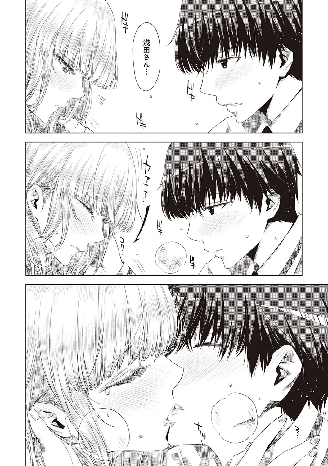 [ED] 友達のままじゃ嫌だから [DL版]