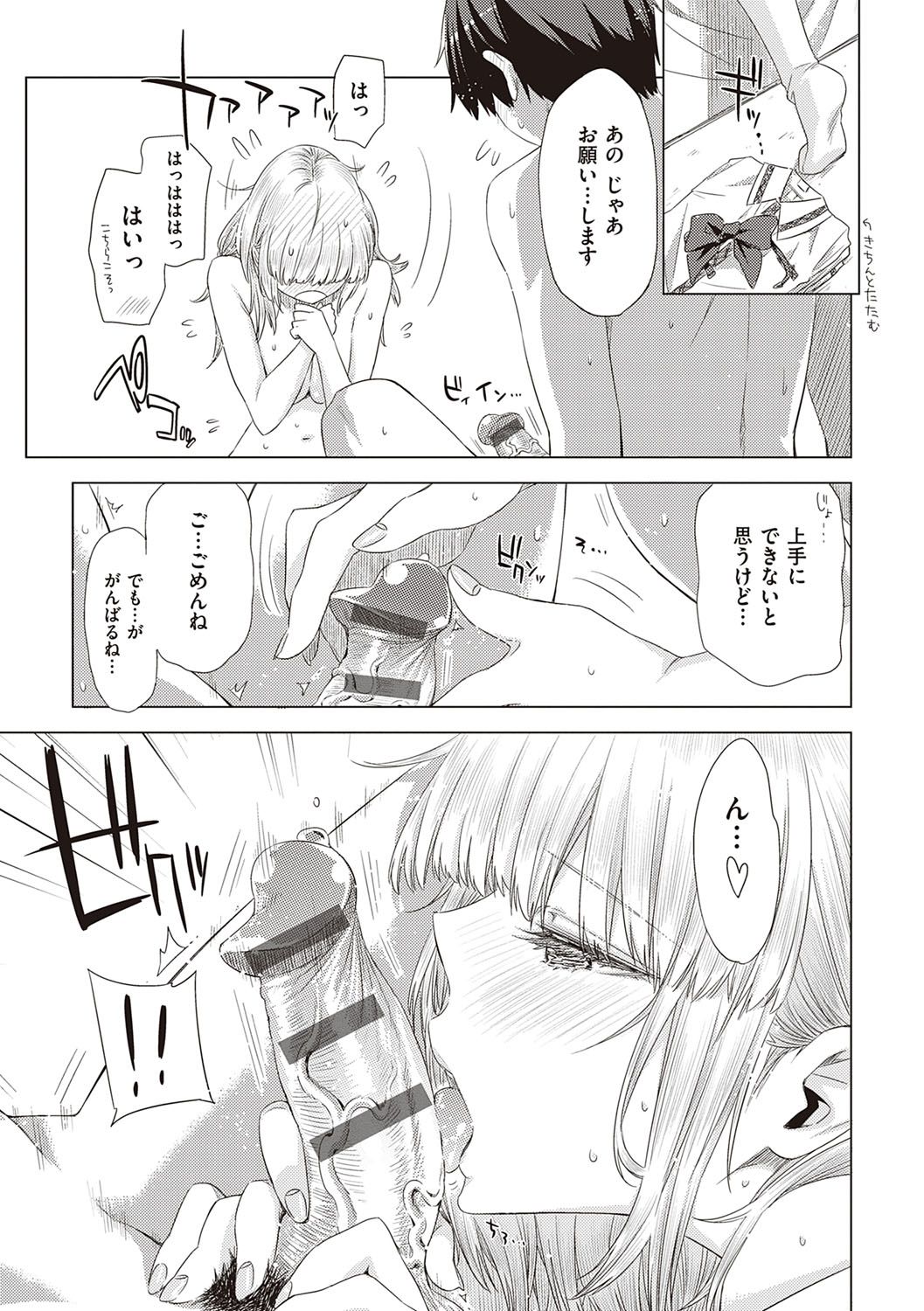 [ED] 友達のままじゃ嫌だから [DL版]