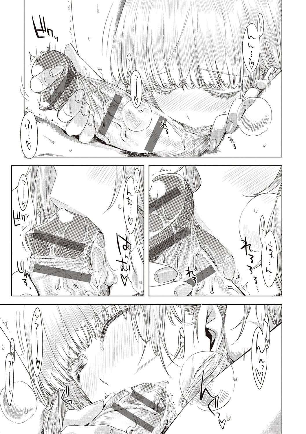 [ED] 友達のままじゃ嫌だから [DL版]