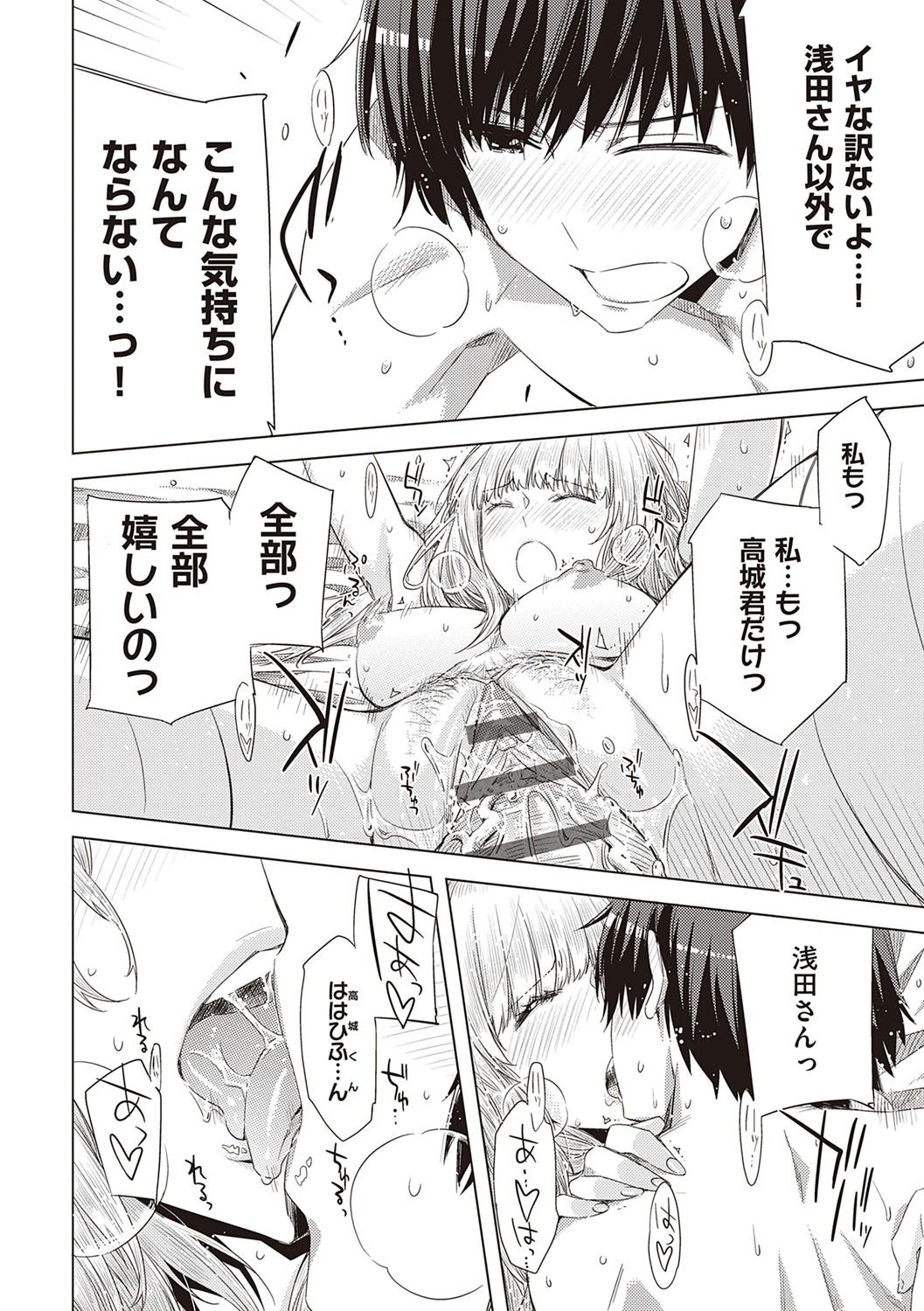 [ED] 友達のままじゃ嫌だから [DL版]