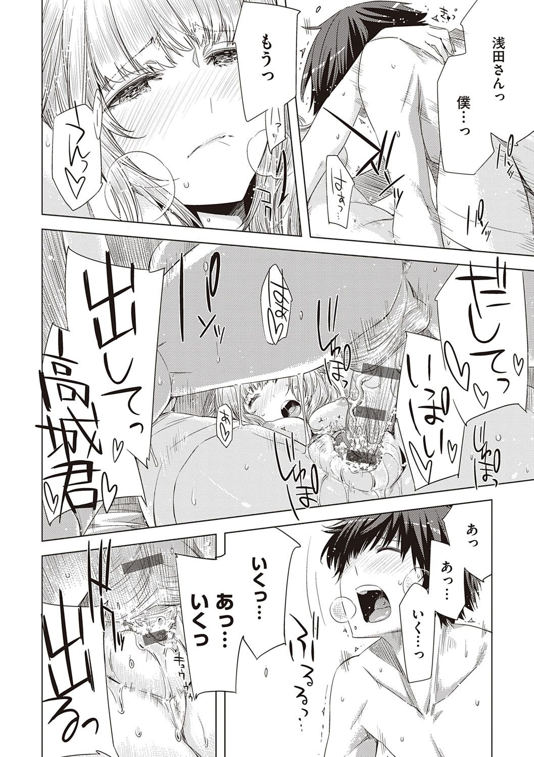 [ED] 友達のままじゃ嫌だから [DL版]