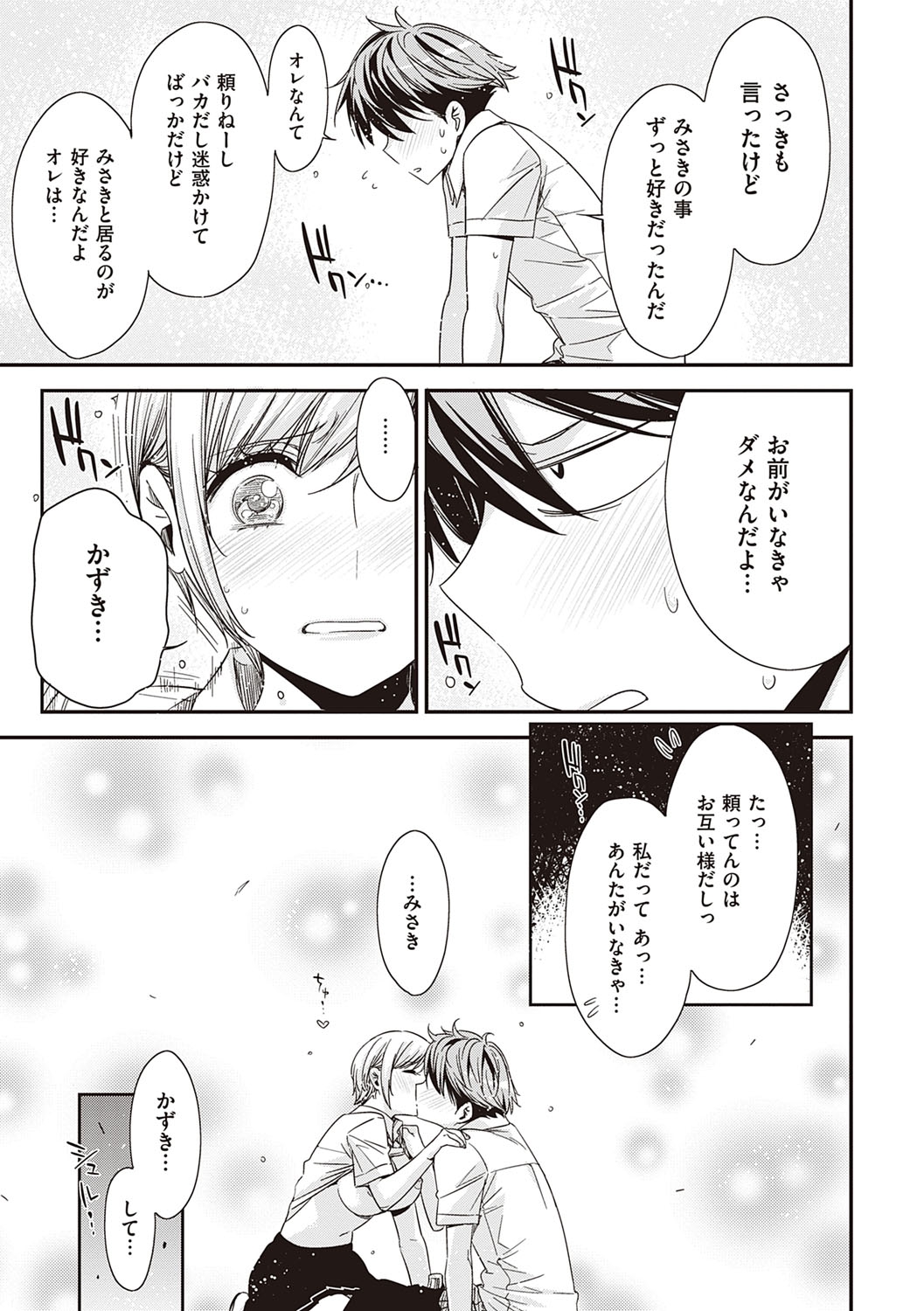 [ED] 友達のままじゃ嫌だから [DL版]