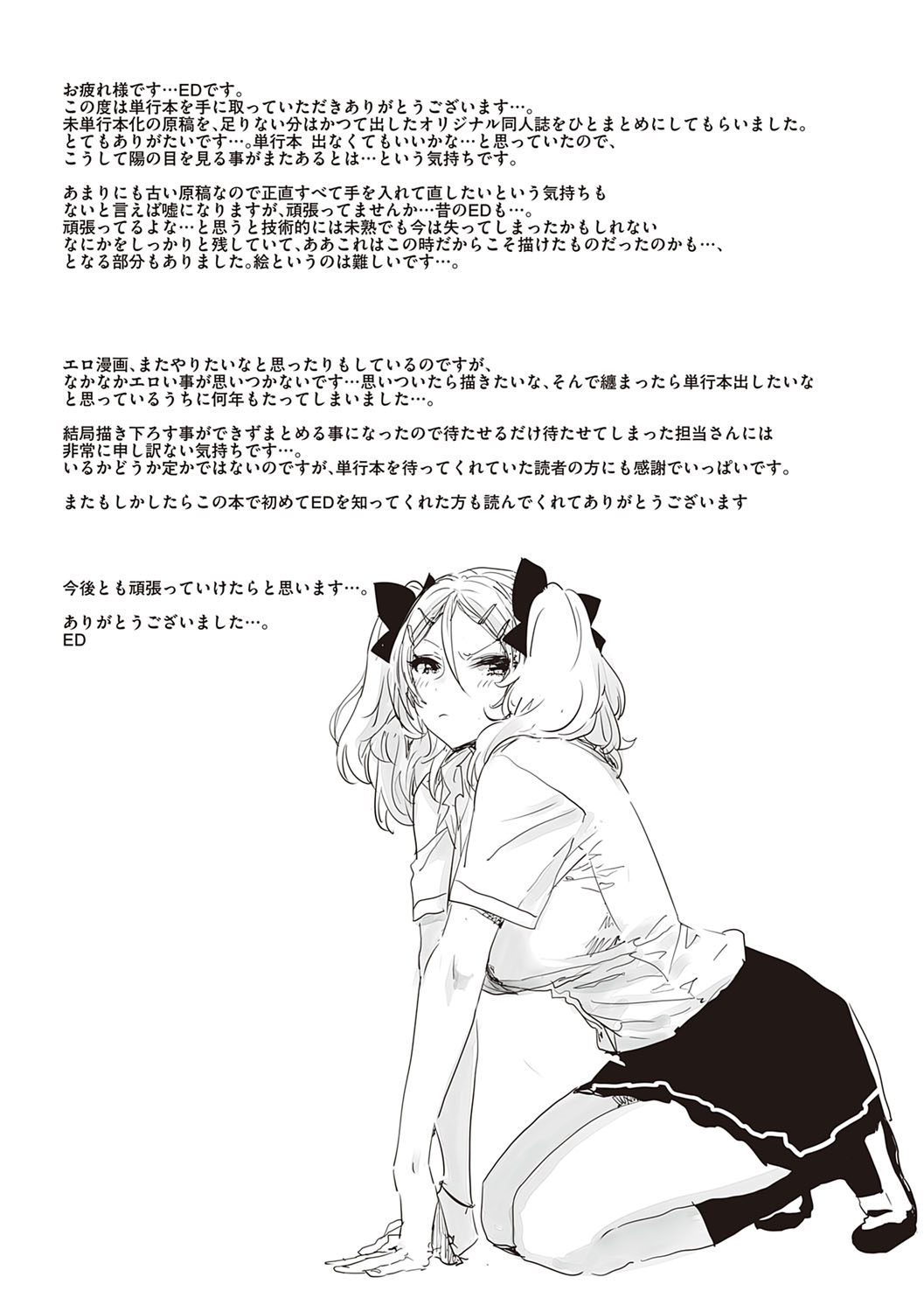 [ED] 友達のままじゃ嫌だから [DL版]