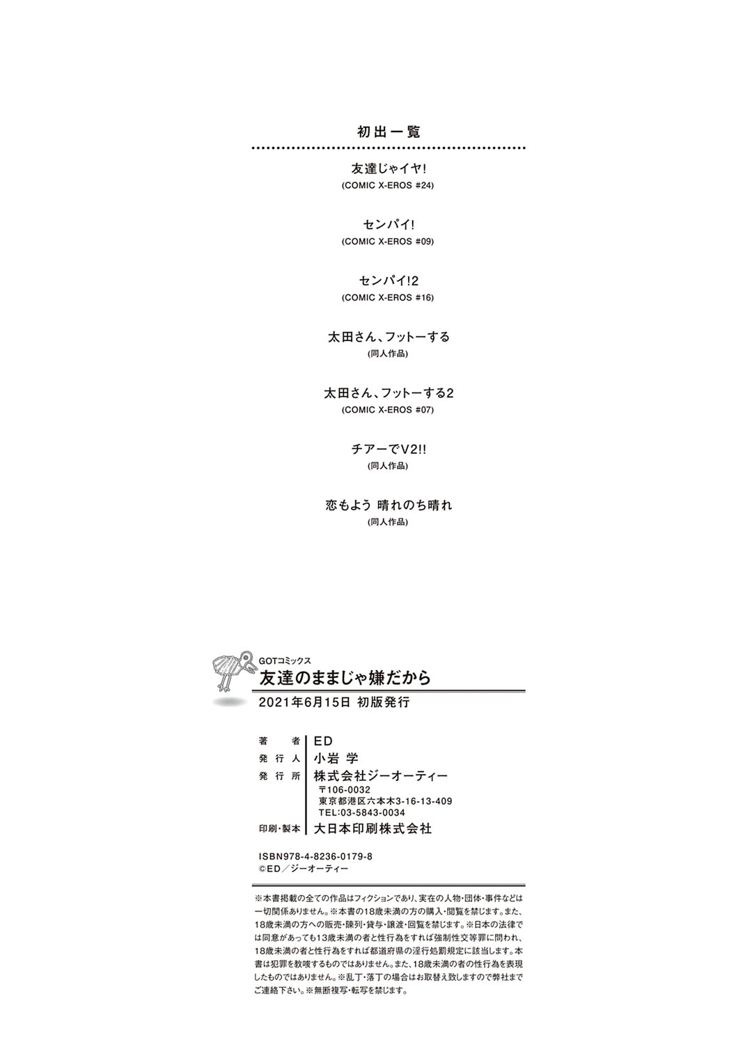 [ED] 友達のままじゃ嫌だから [DL版]