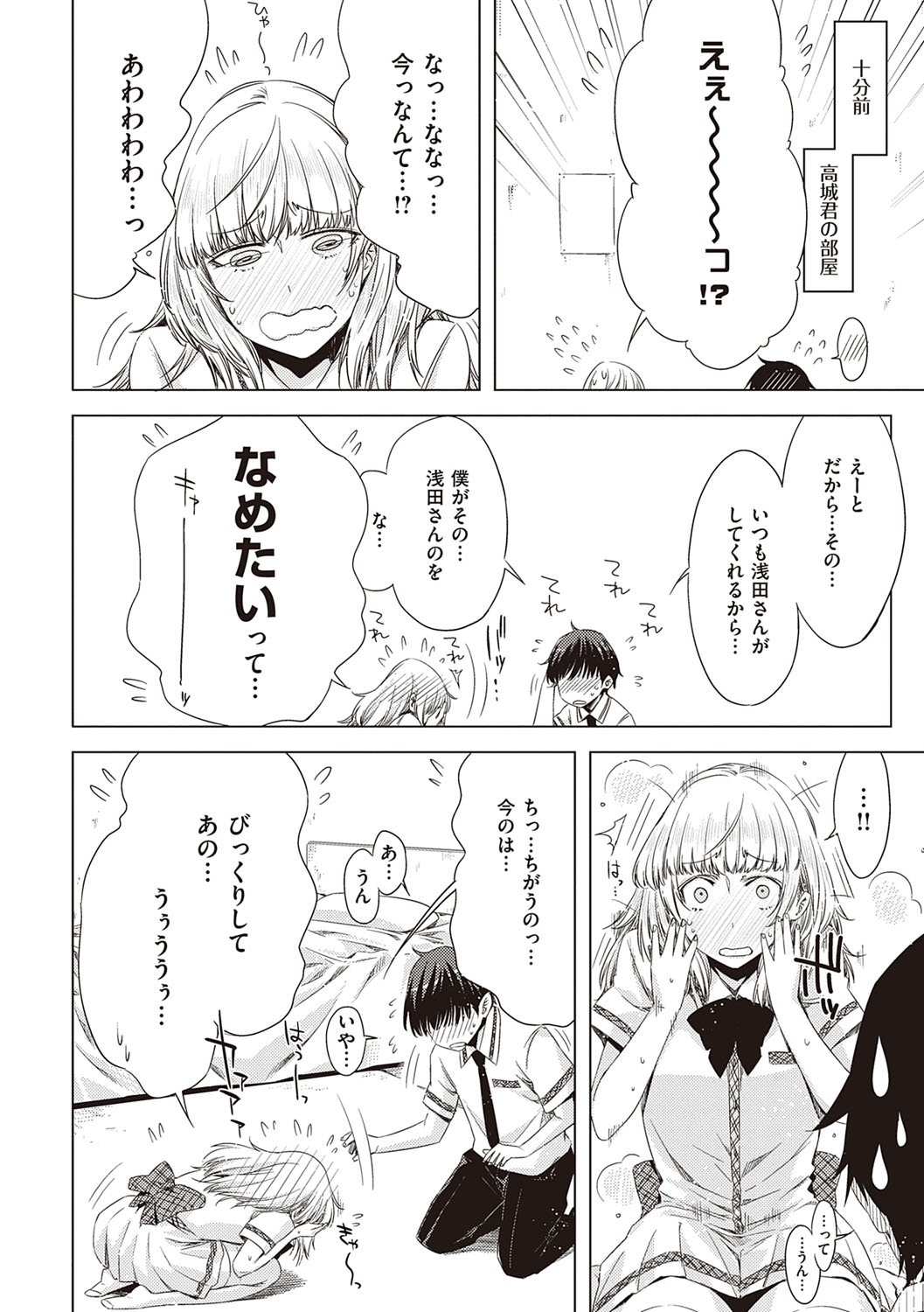 [ED] 友達のままじゃ嫌だから [DL版]