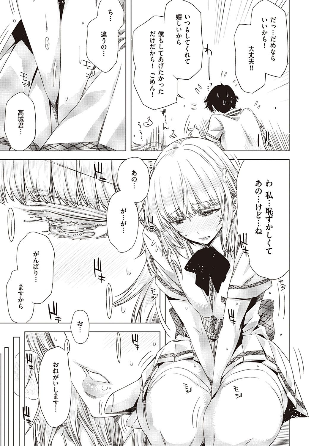 [ED] 友達のままじゃ嫌だから [DL版]