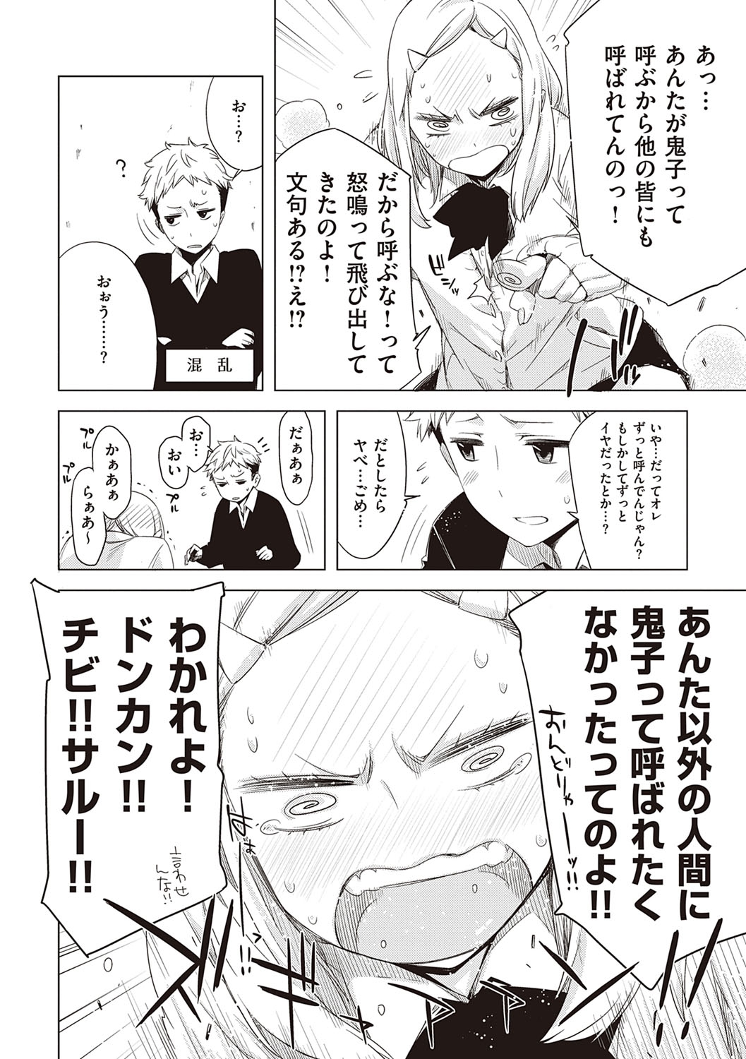 [ED] 友達のままじゃ嫌だから [DL版]