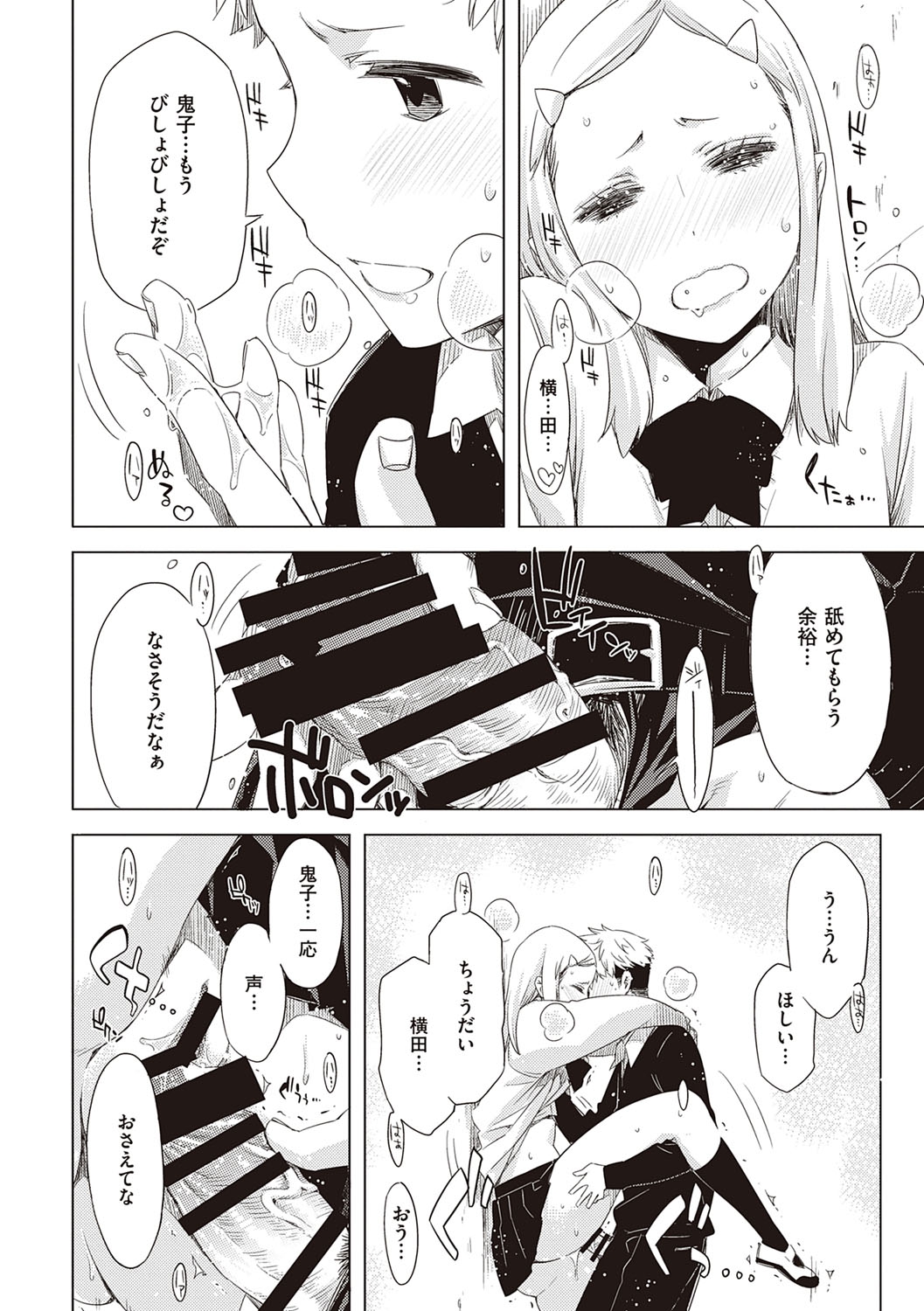 [ED] 友達のままじゃ嫌だから [DL版]