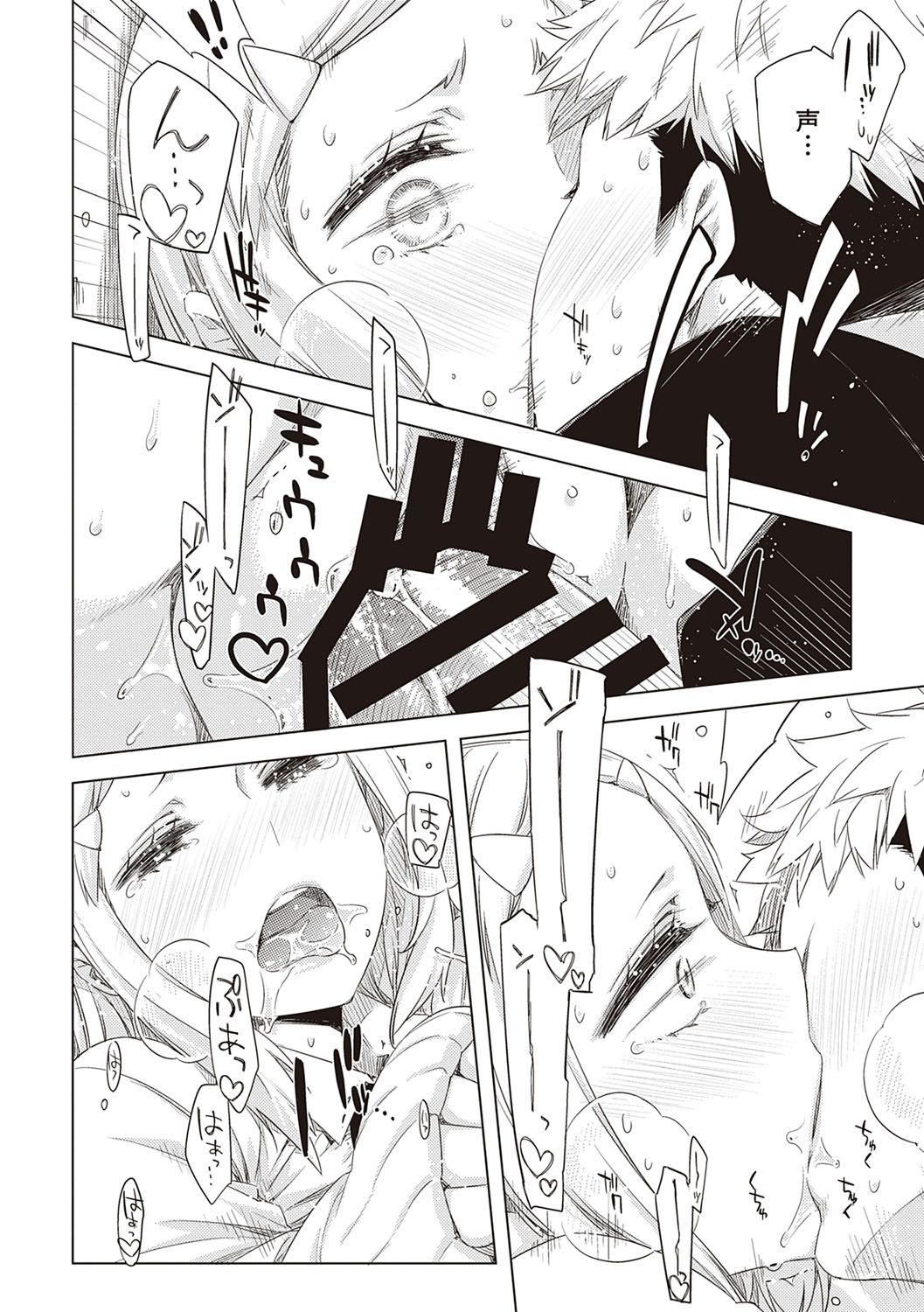 [ED] 友達のままじゃ嫌だから [DL版]