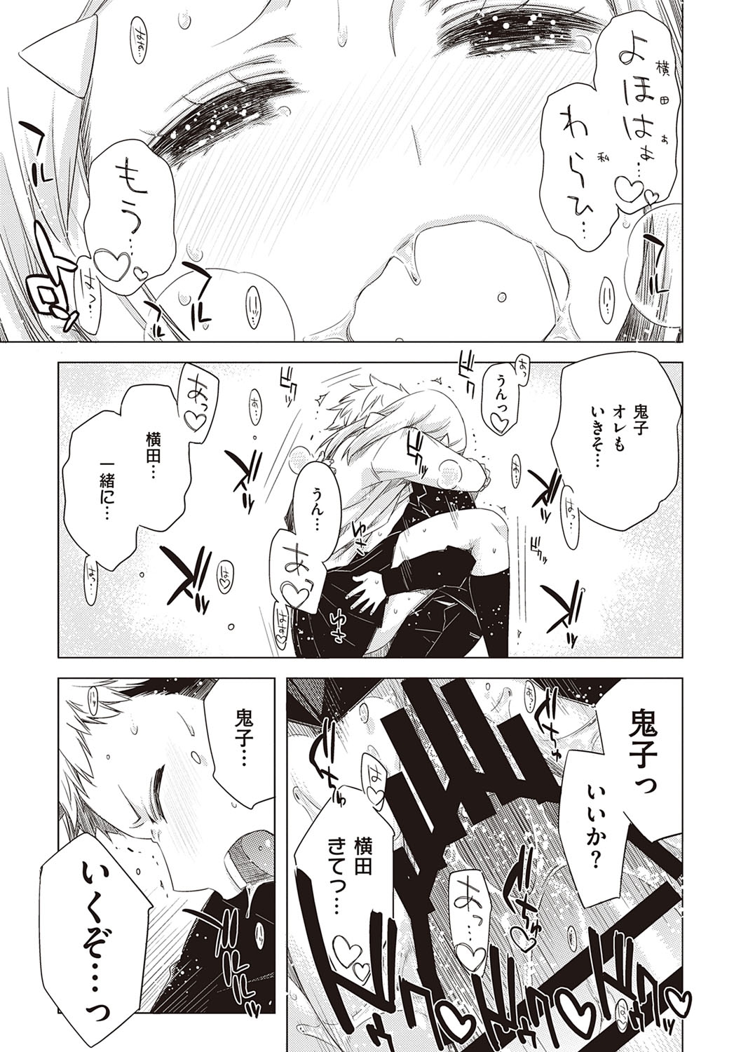 [ED] 友達のままじゃ嫌だから [DL版]