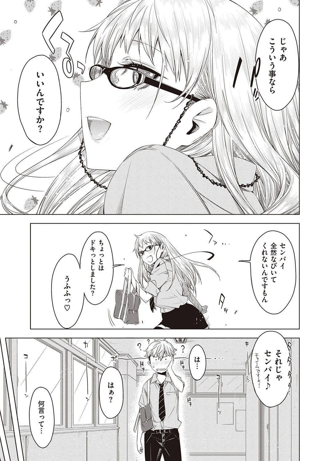 [ED] 友達のままじゃ嫌だから [DL版]