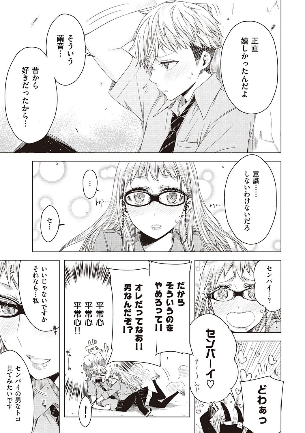 [ED] 友達のままじゃ嫌だから [DL版]