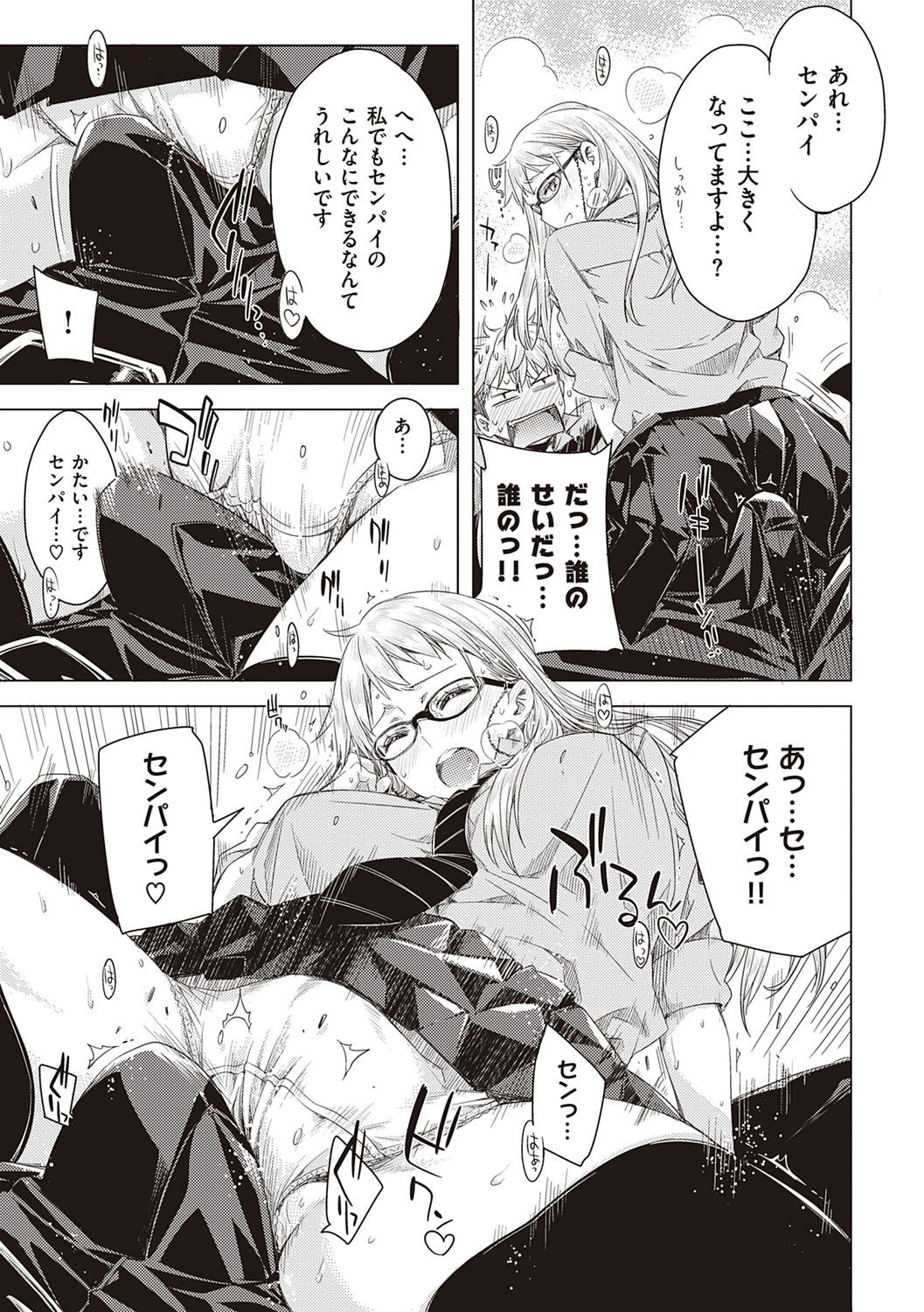 [ED] 友達のままじゃ嫌だから [DL版]