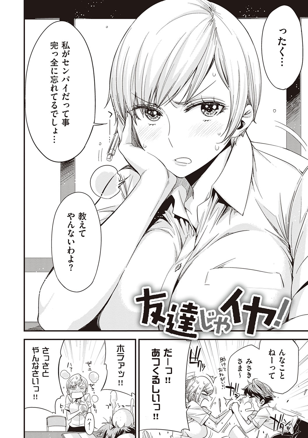 [ED] 友達のままじゃ嫌だから [DL版]