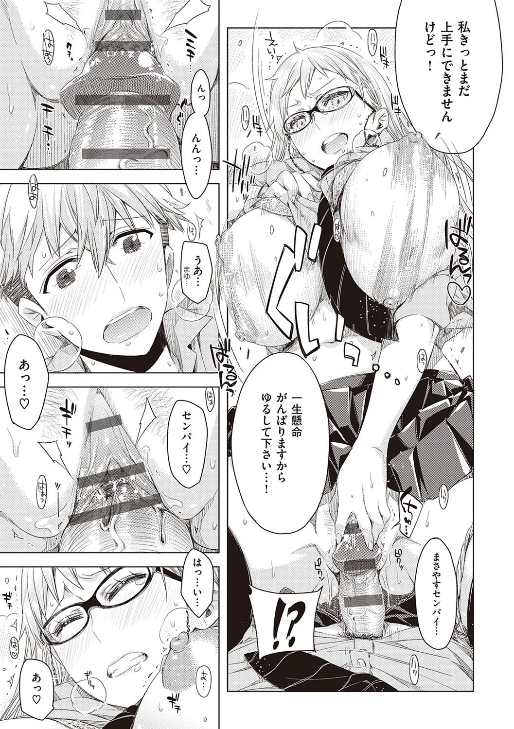 [ED] 友達のままじゃ嫌だから [DL版]