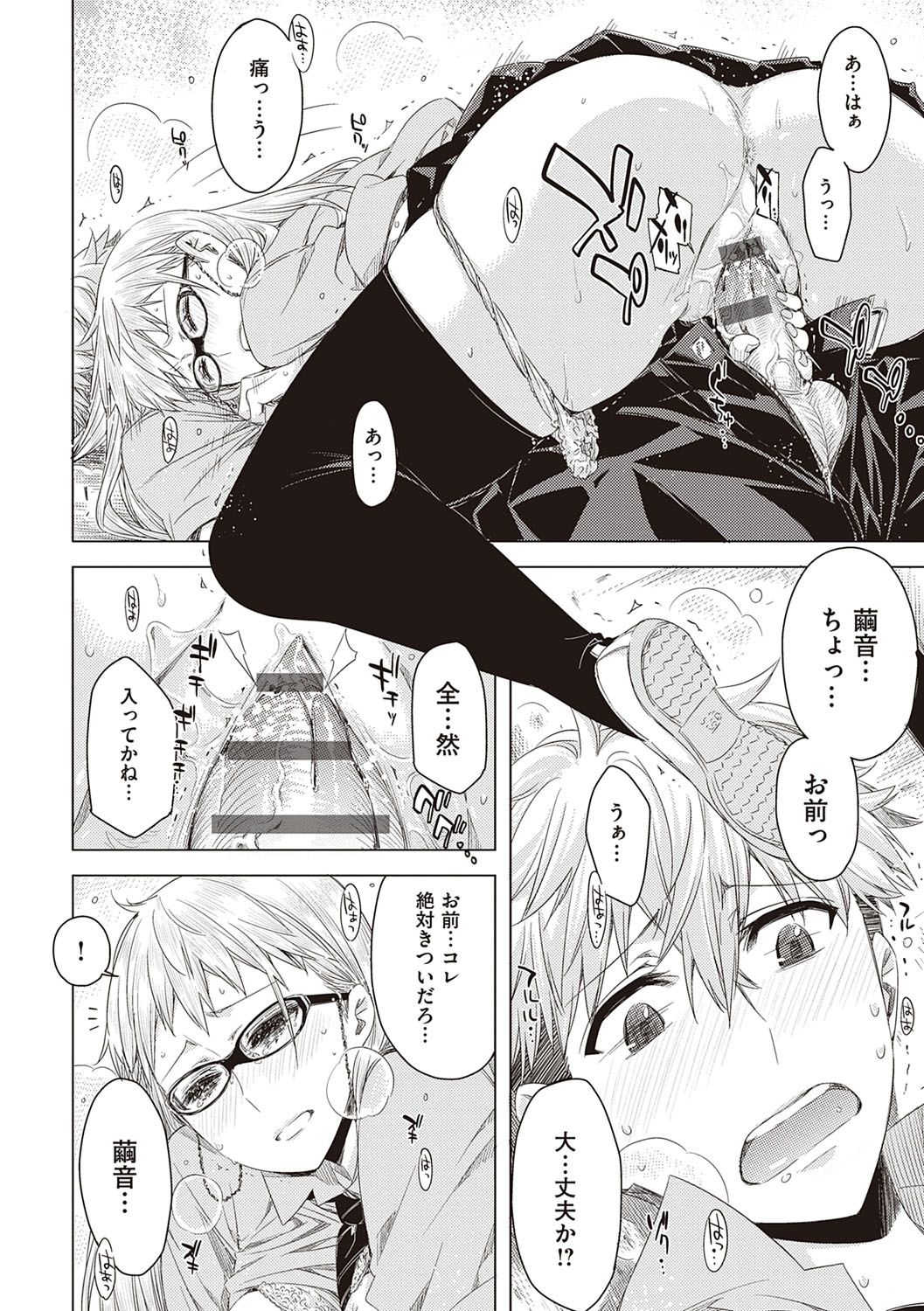 [ED] 友達のままじゃ嫌だから [DL版]