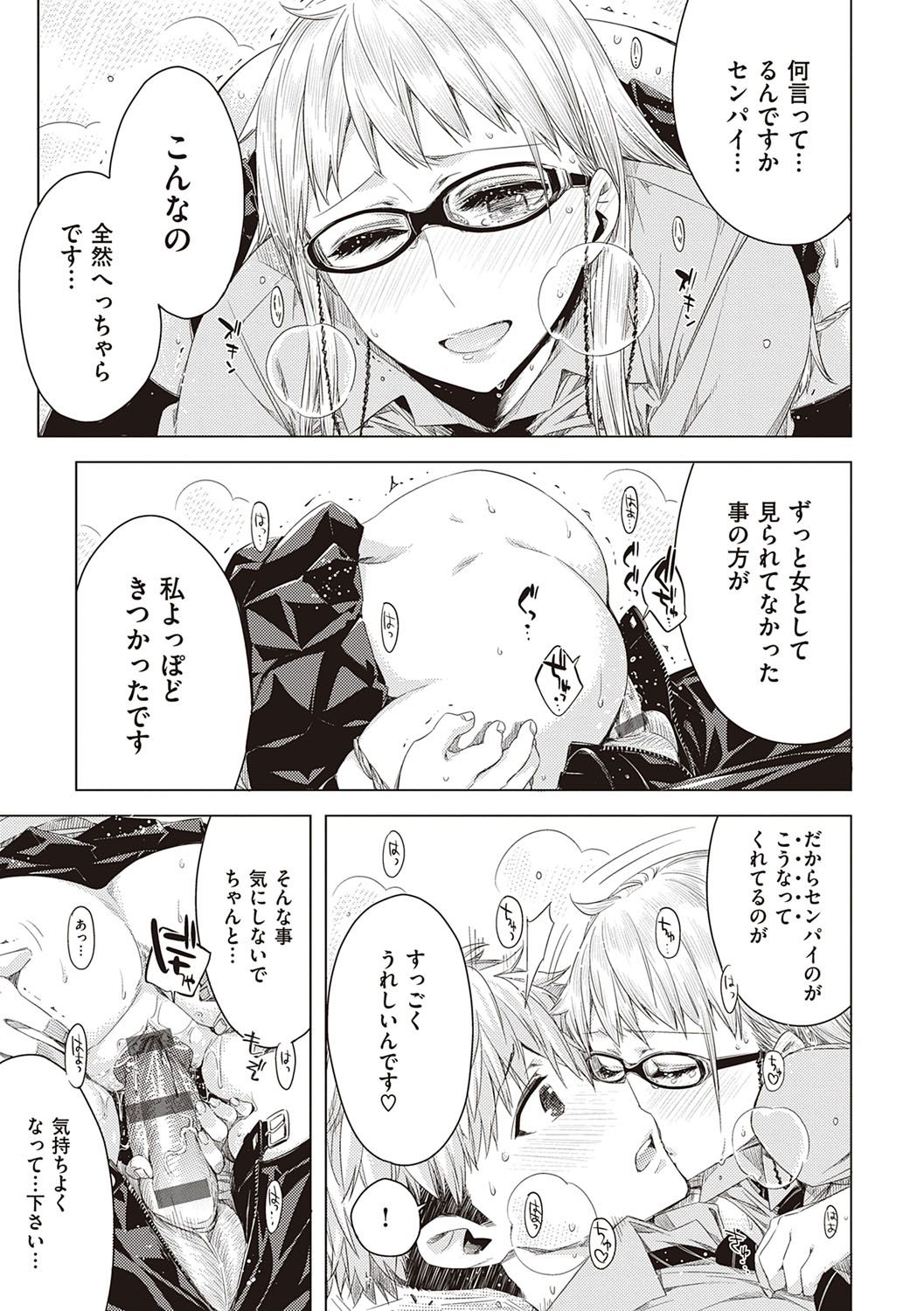 [ED] 友達のままじゃ嫌だから [DL版]