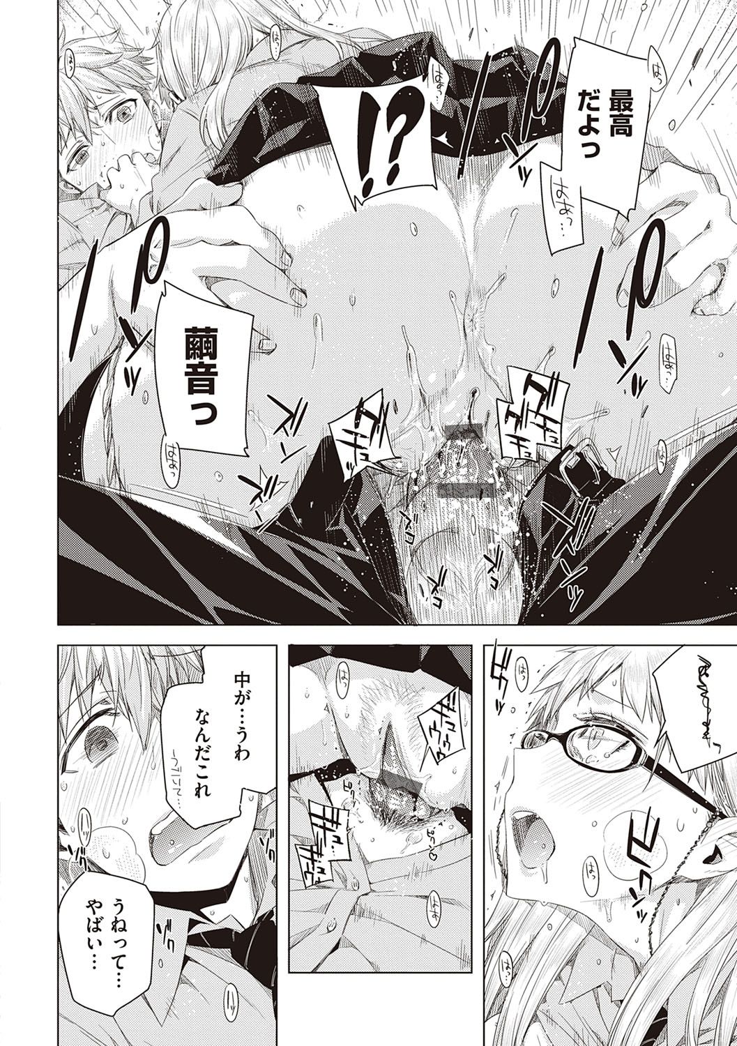 [ED] 友達のままじゃ嫌だから [DL版]