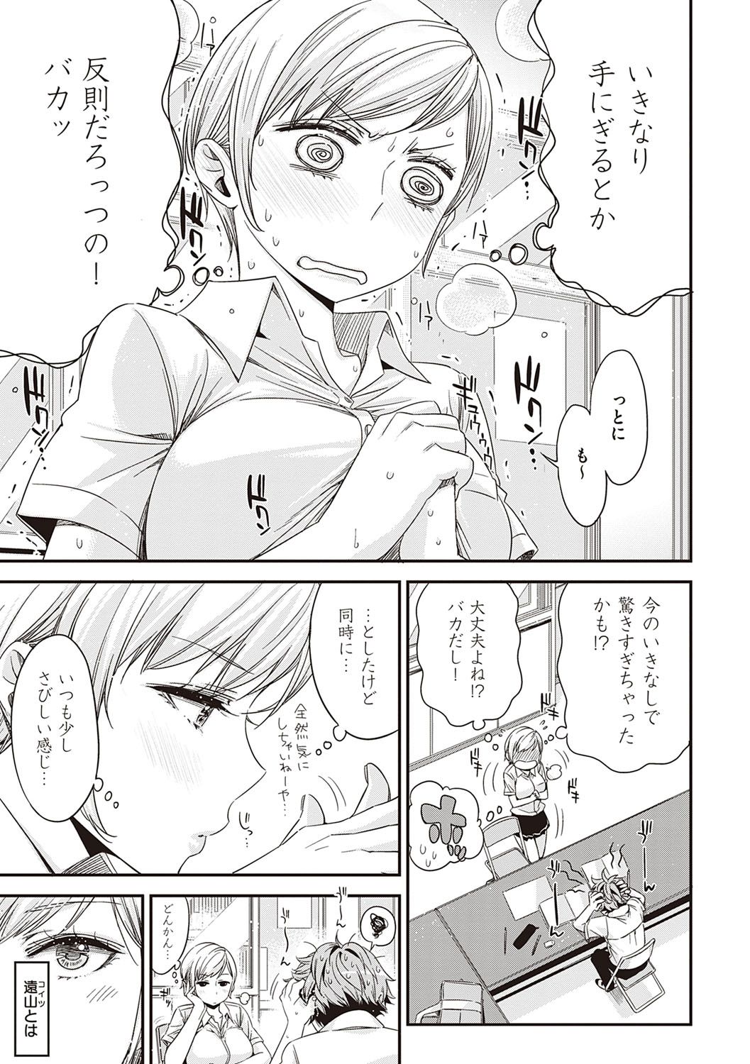 [ED] 友達のままじゃ嫌だから [DL版]