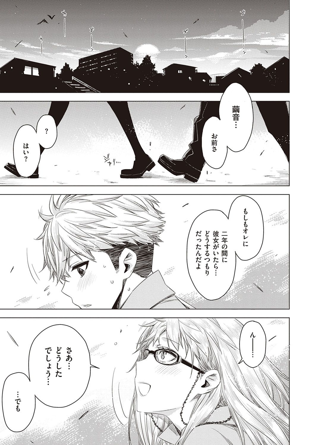 [ED] 友達のままじゃ嫌だから [DL版]