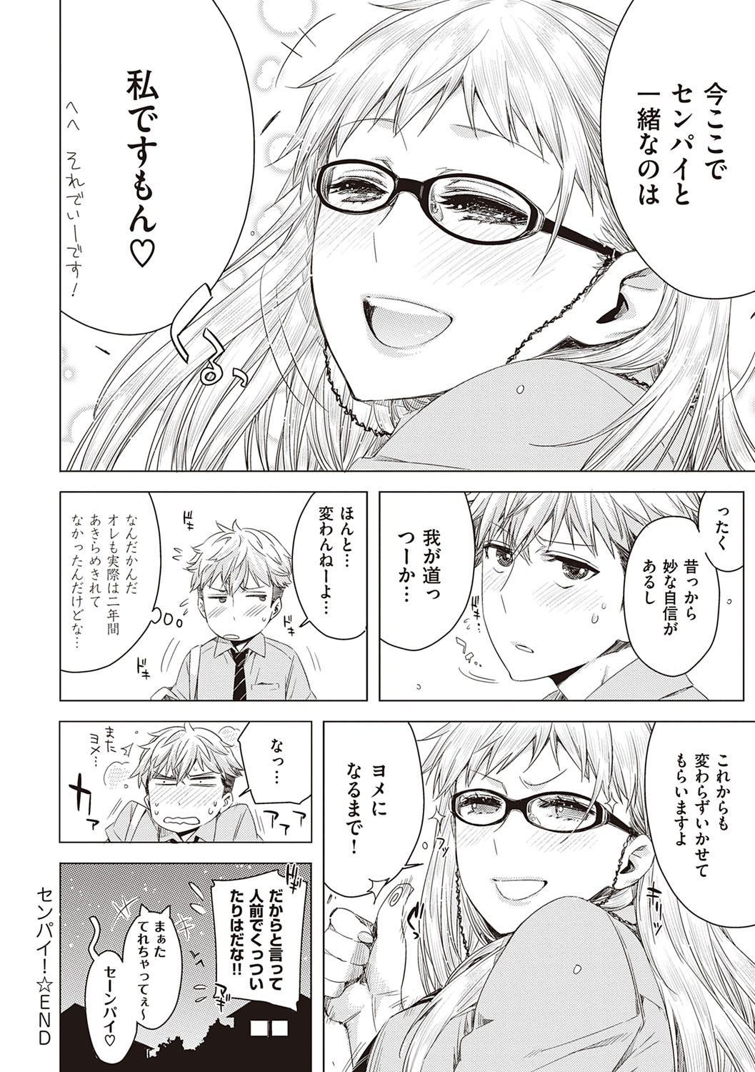 [ED] 友達のままじゃ嫌だから [DL版]