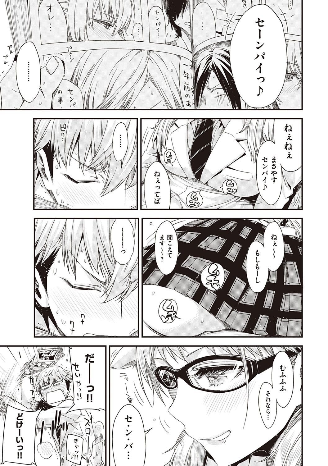 [ED] 友達のままじゃ嫌だから [DL版]