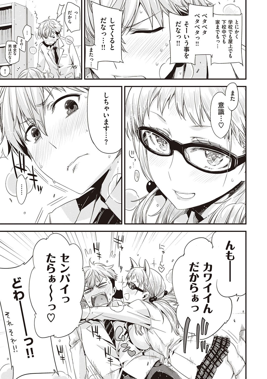 [ED] 友達のままじゃ嫌だから [DL版]