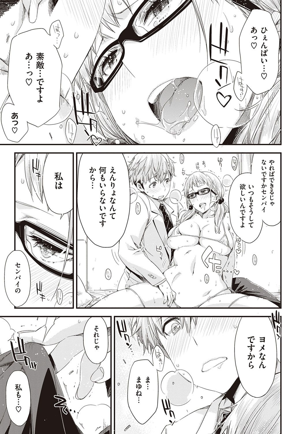 [ED] 友達のままじゃ嫌だから [DL版]