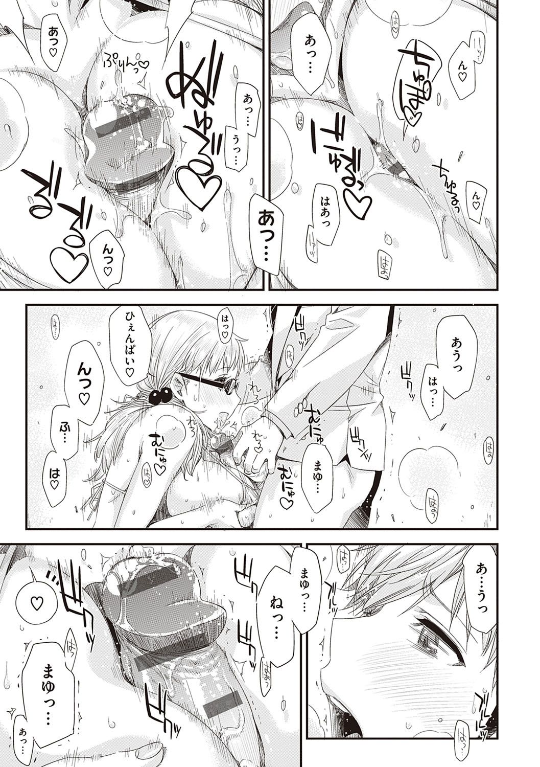 [ED] 友達のままじゃ嫌だから [DL版]