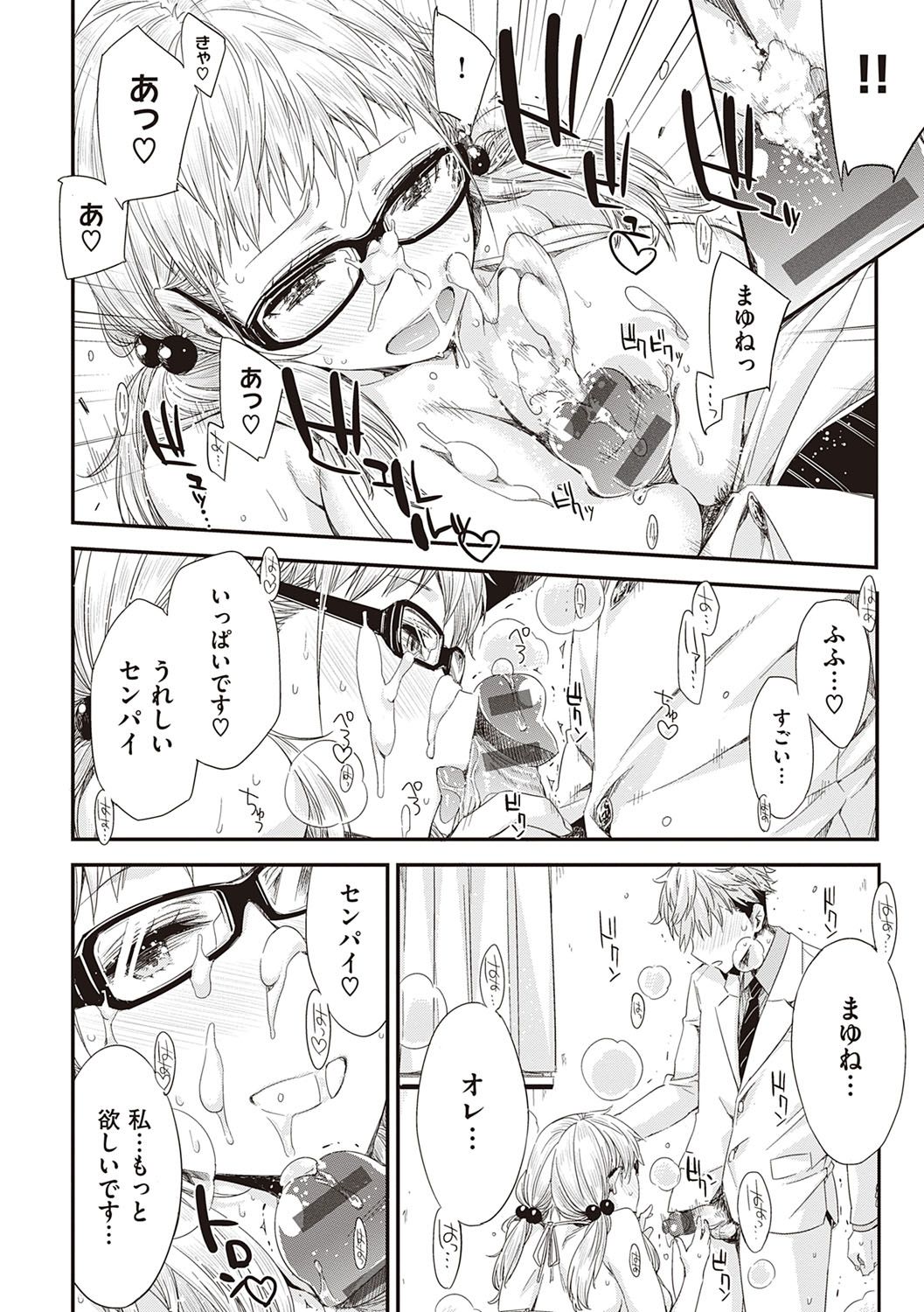 [ED] 友達のままじゃ嫌だから [DL版]