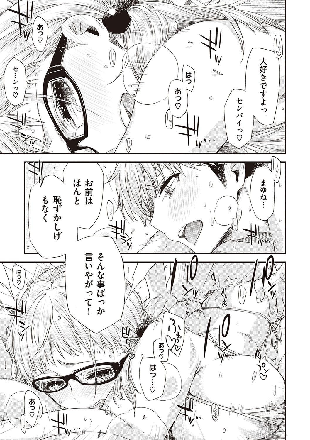 [ED] 友達のままじゃ嫌だから [DL版]