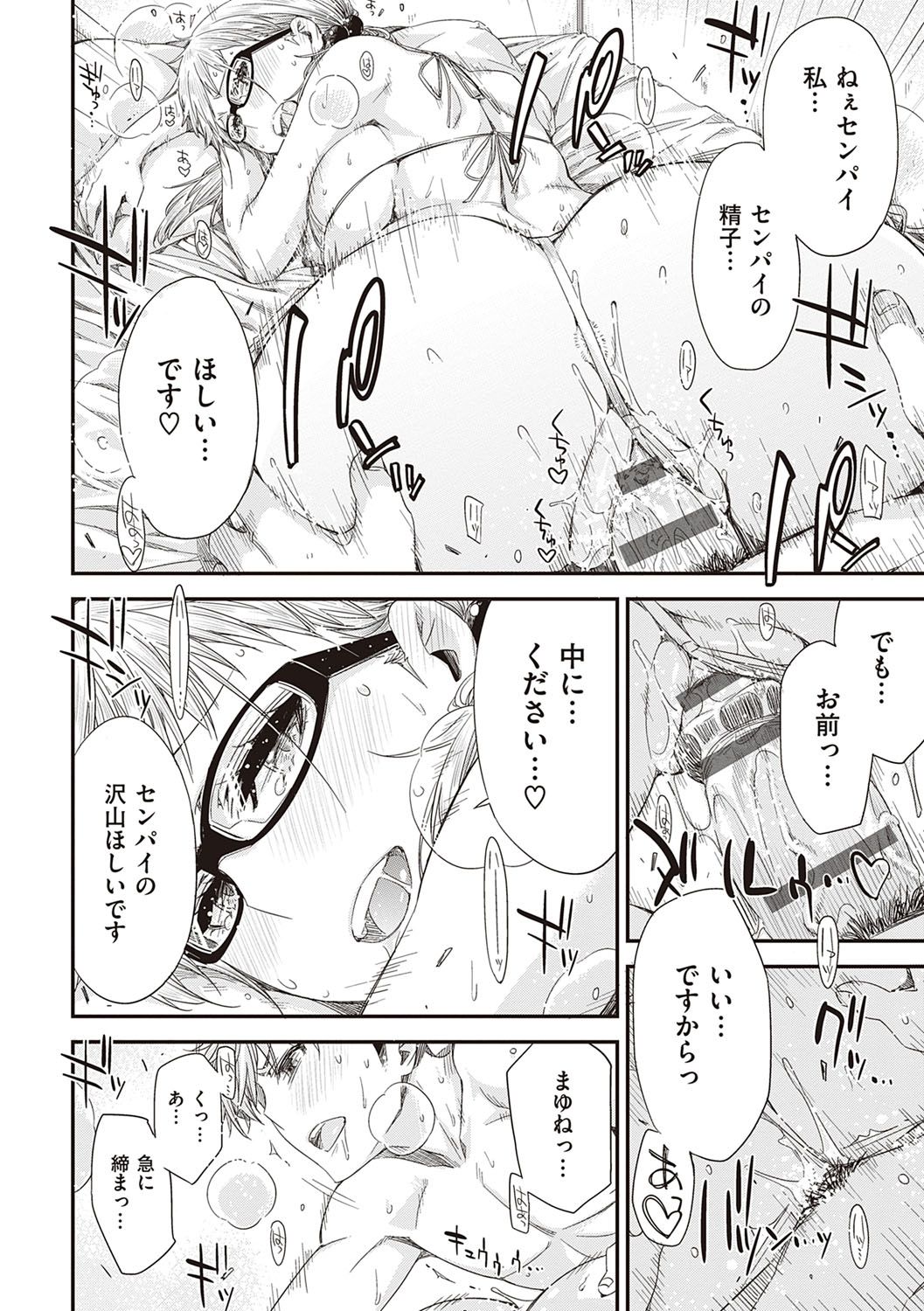 [ED] 友達のままじゃ嫌だから [DL版]